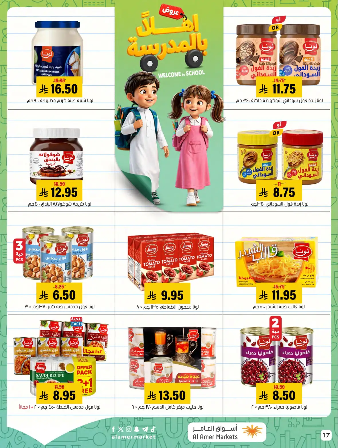 Al Amer Markets Saudi Offers & Back to School Deals page 17