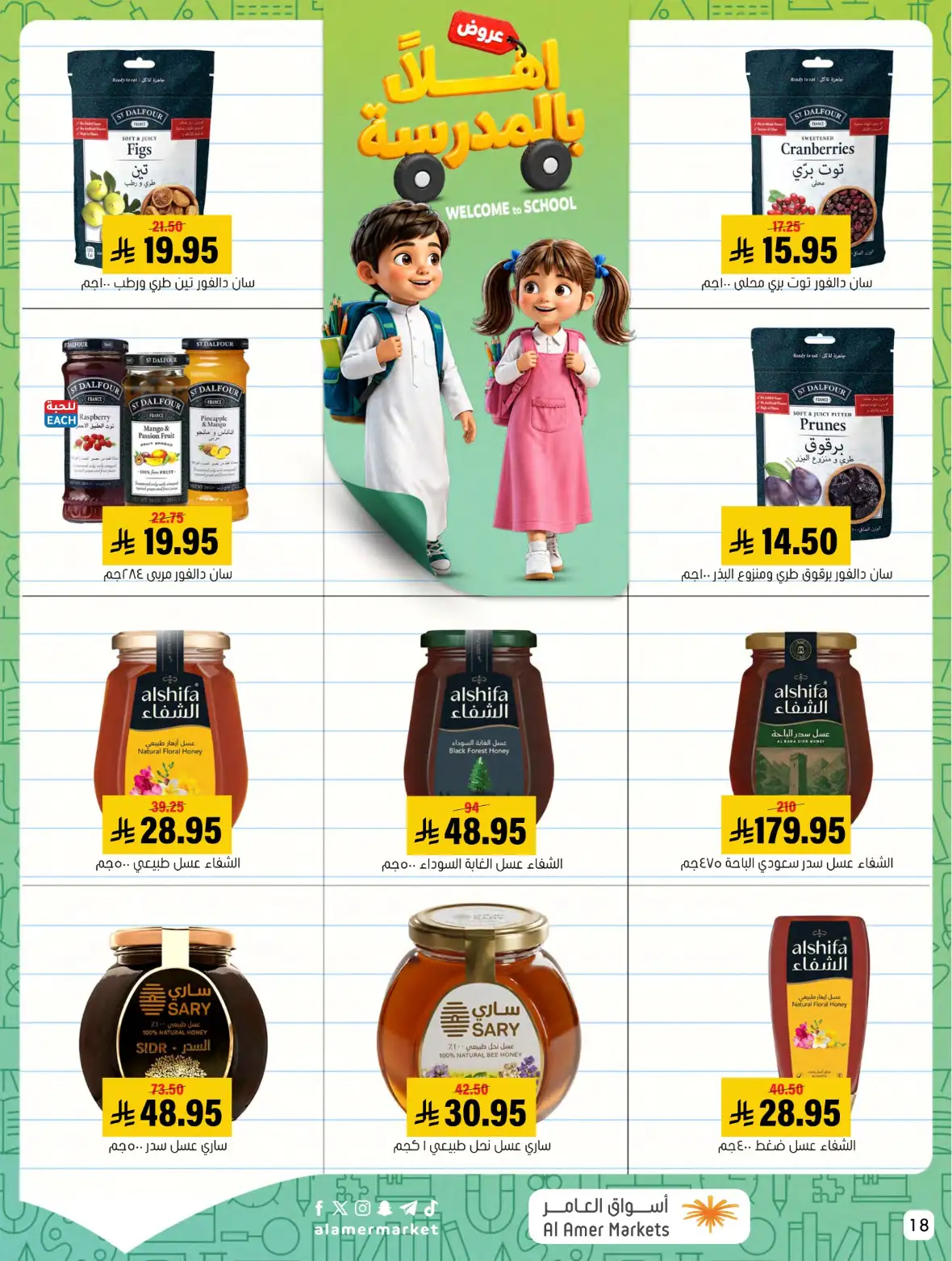 Al Amer Markets Saudi Offers & Back to School Deals page 18