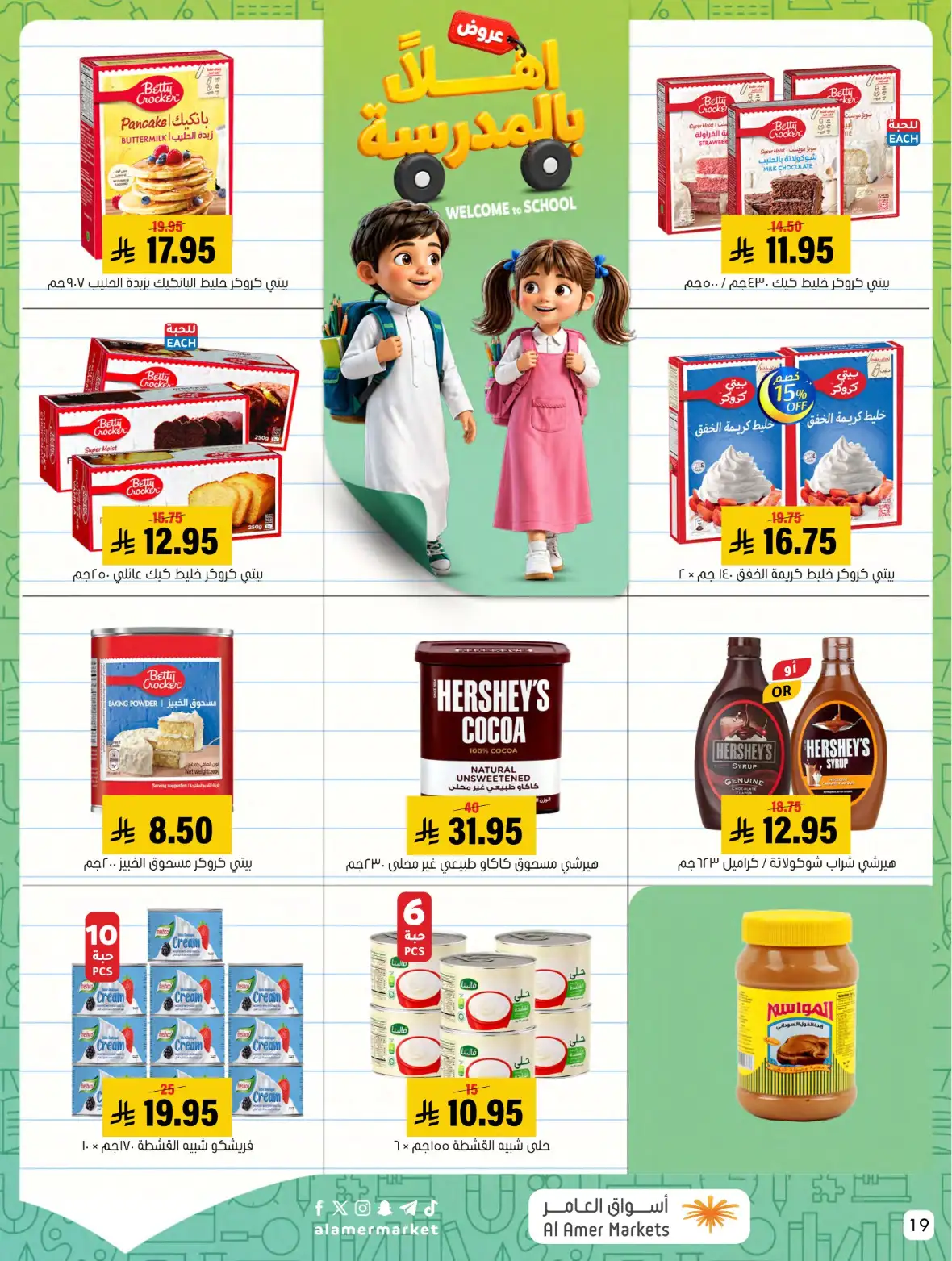 Al Amer Markets Saudi Offers & Back to School Deals page 19