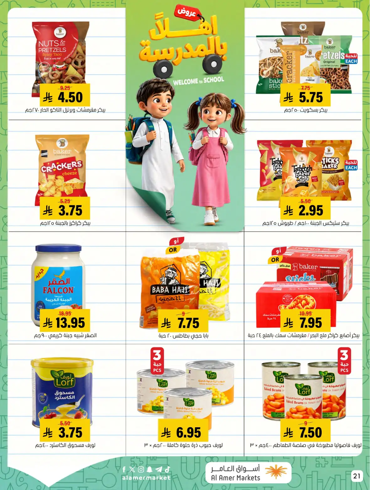 Al Amer Markets Saudi Offers & Back to School Deals page 21