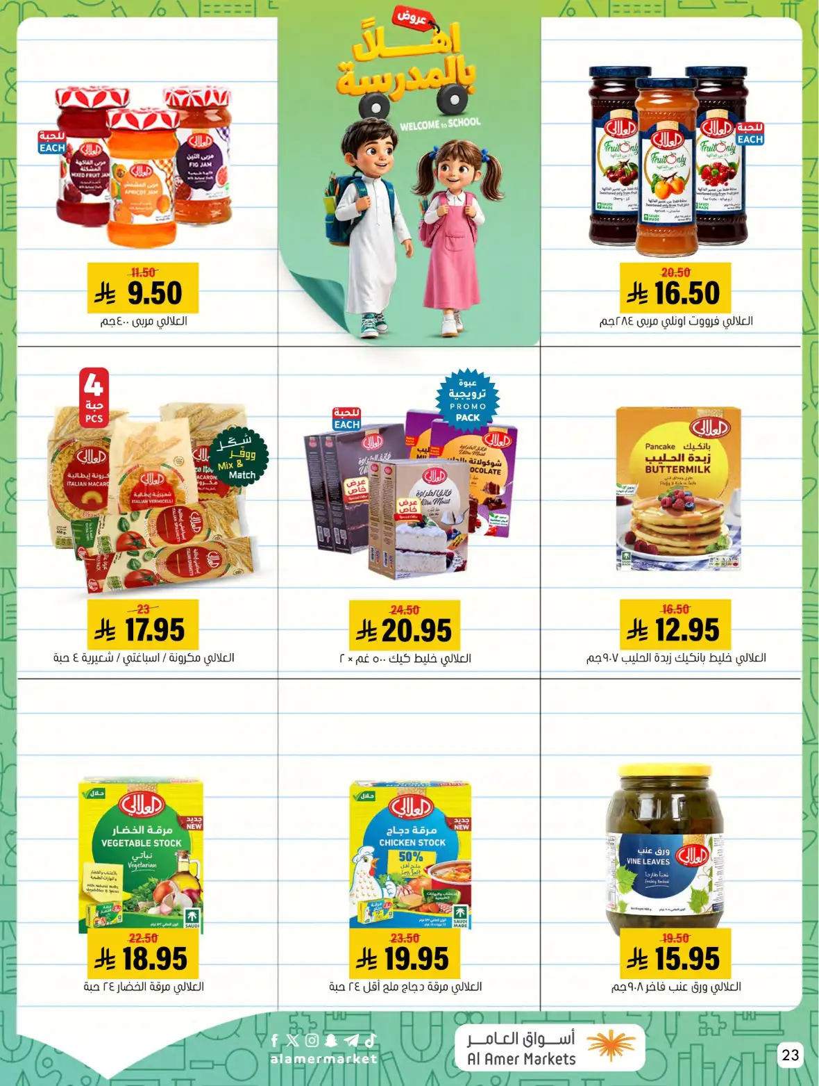 Al Amer Markets Saudi Offers & Back to School Deals page 23