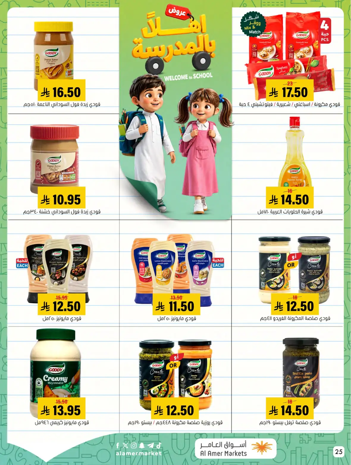 Al Amer Markets Saudi Offers & Back to School Deals page 25