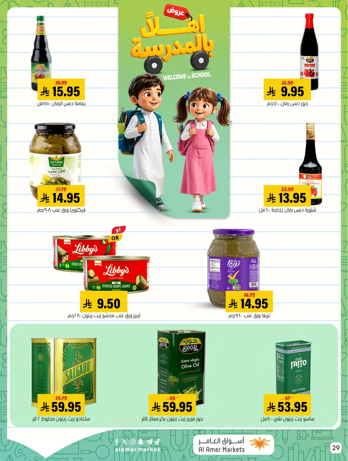Al Amer Markets Saudi Offers & Back to School Deals page 29