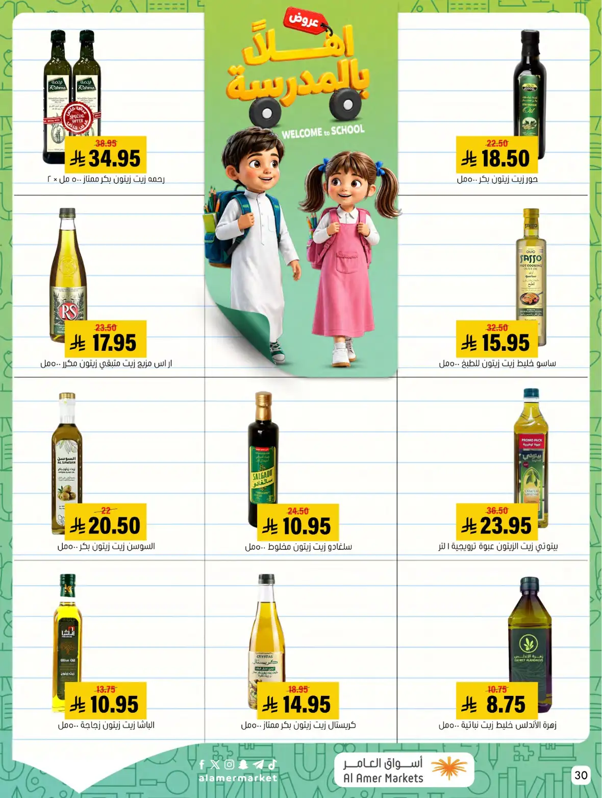Al Amer Markets Saudi Offers & Back to School Deals page 30