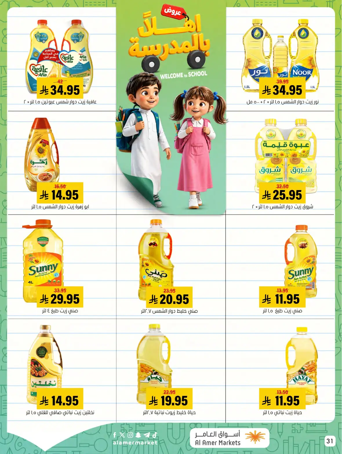 Al Amer Markets Saudi Offers & Back to School Deals page 31