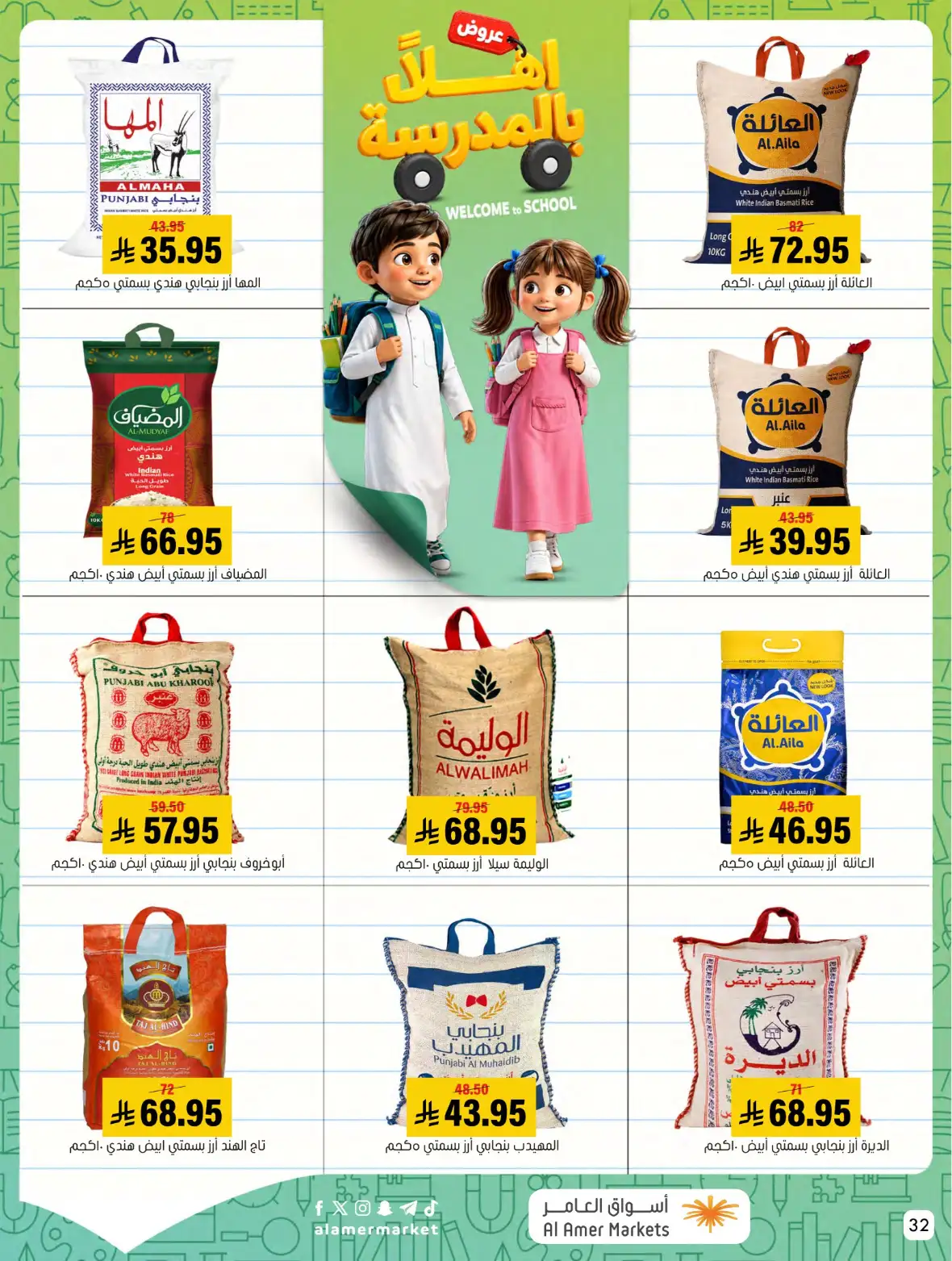 Al Amer Markets Saudi Offers & Back to School Deals page 32