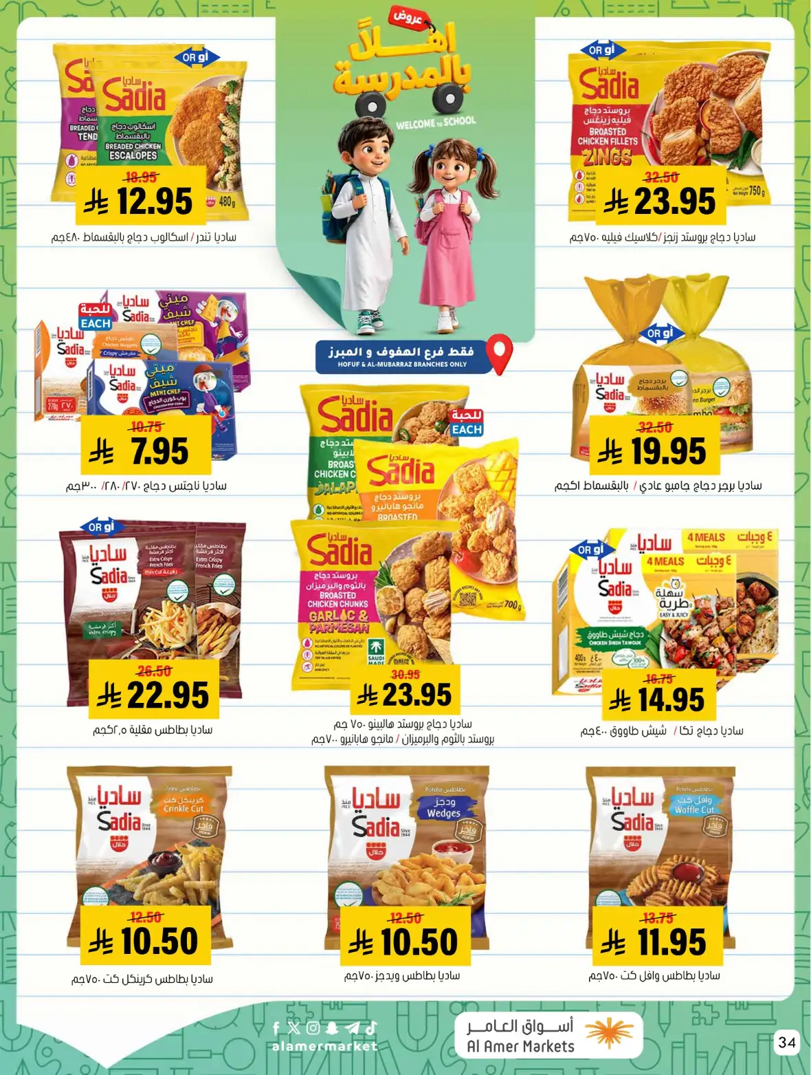 Al Amer Markets Saudi Offers & Back to School Deals page 34