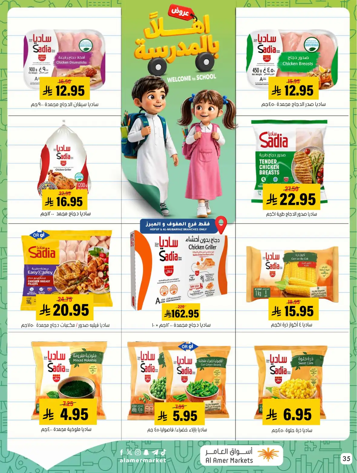 Al Amer Markets Saudi Offers & Back to School Deals page 35