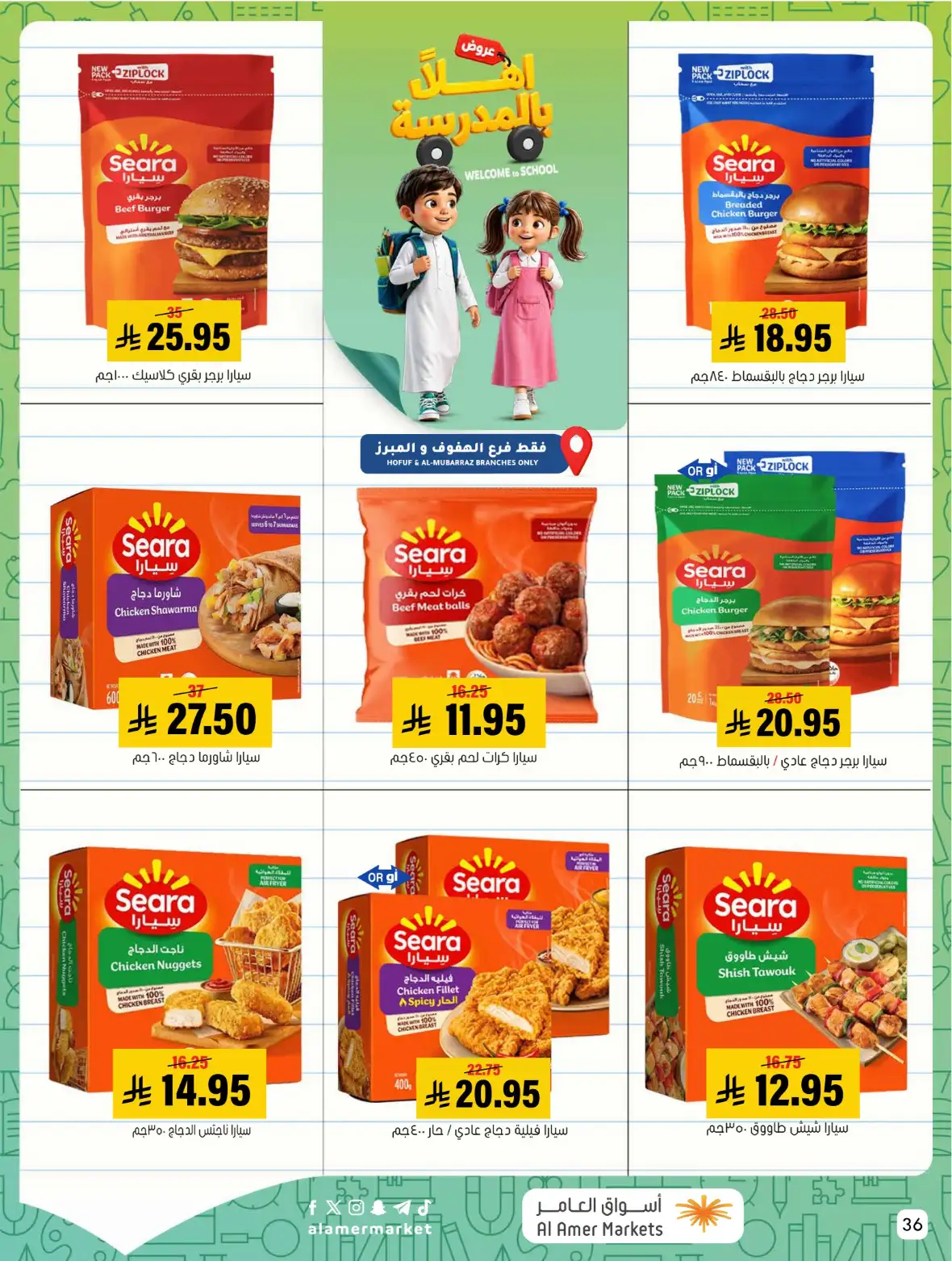 Al Amer Markets Saudi Offers & Back to School Deals page 36