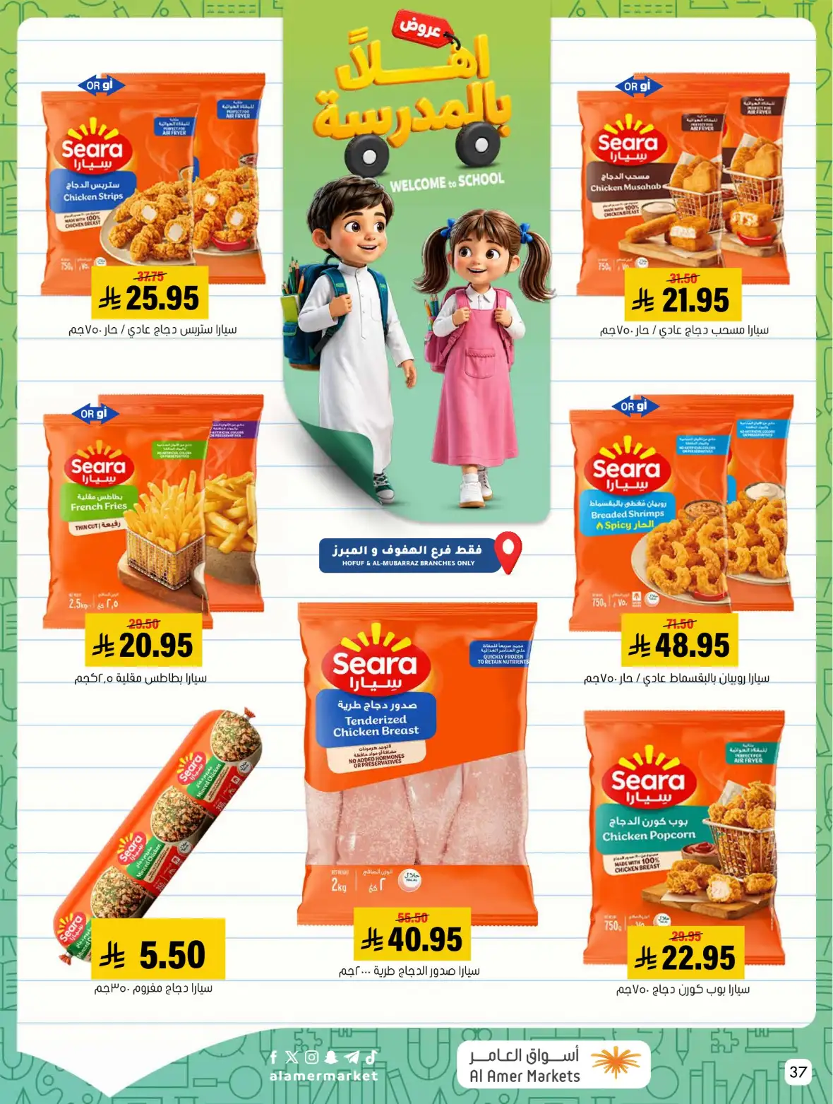 Al Amer Markets Saudi Offers & Back to School Deals page 37