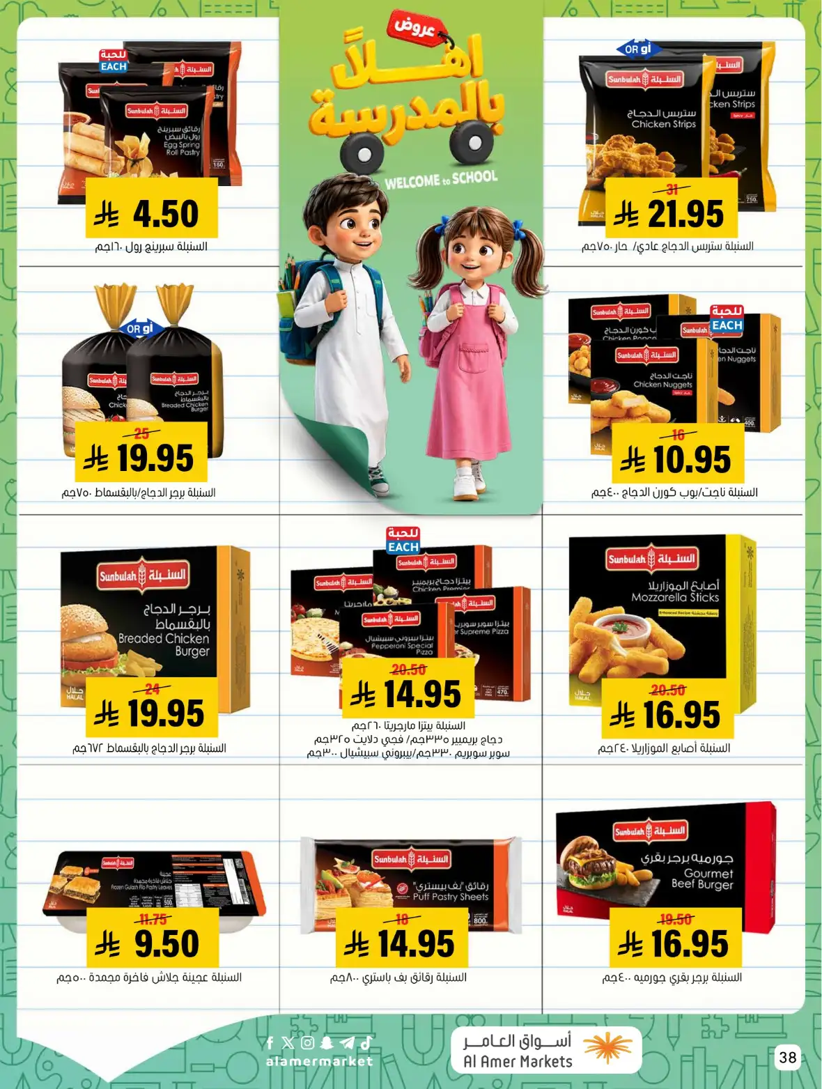Al Amer Markets Saudi Offers & Back to School Deals page 38