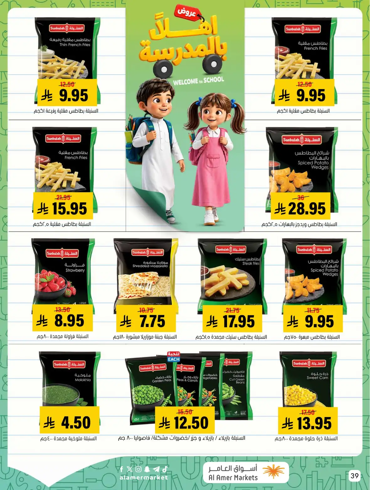 Al Amer Markets Saudi Offers & Back to School Deals page 39