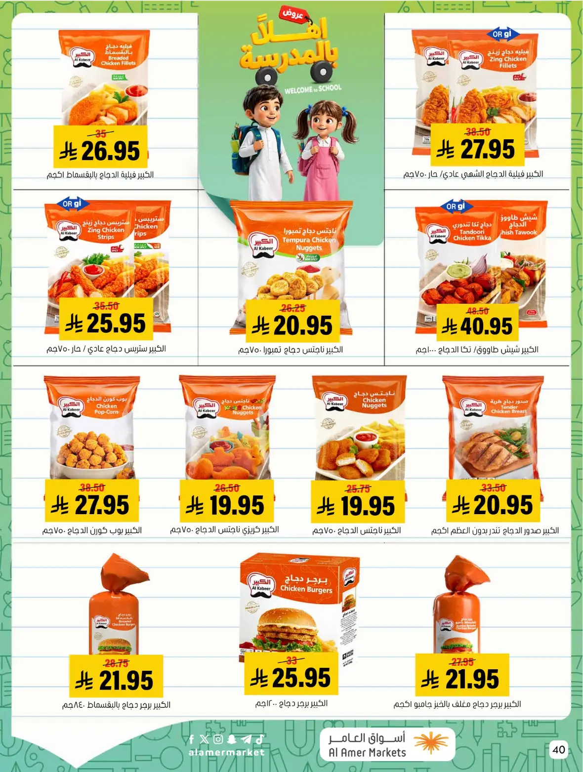Al Amer Markets Saudi Offers & Back to School Deals page 40