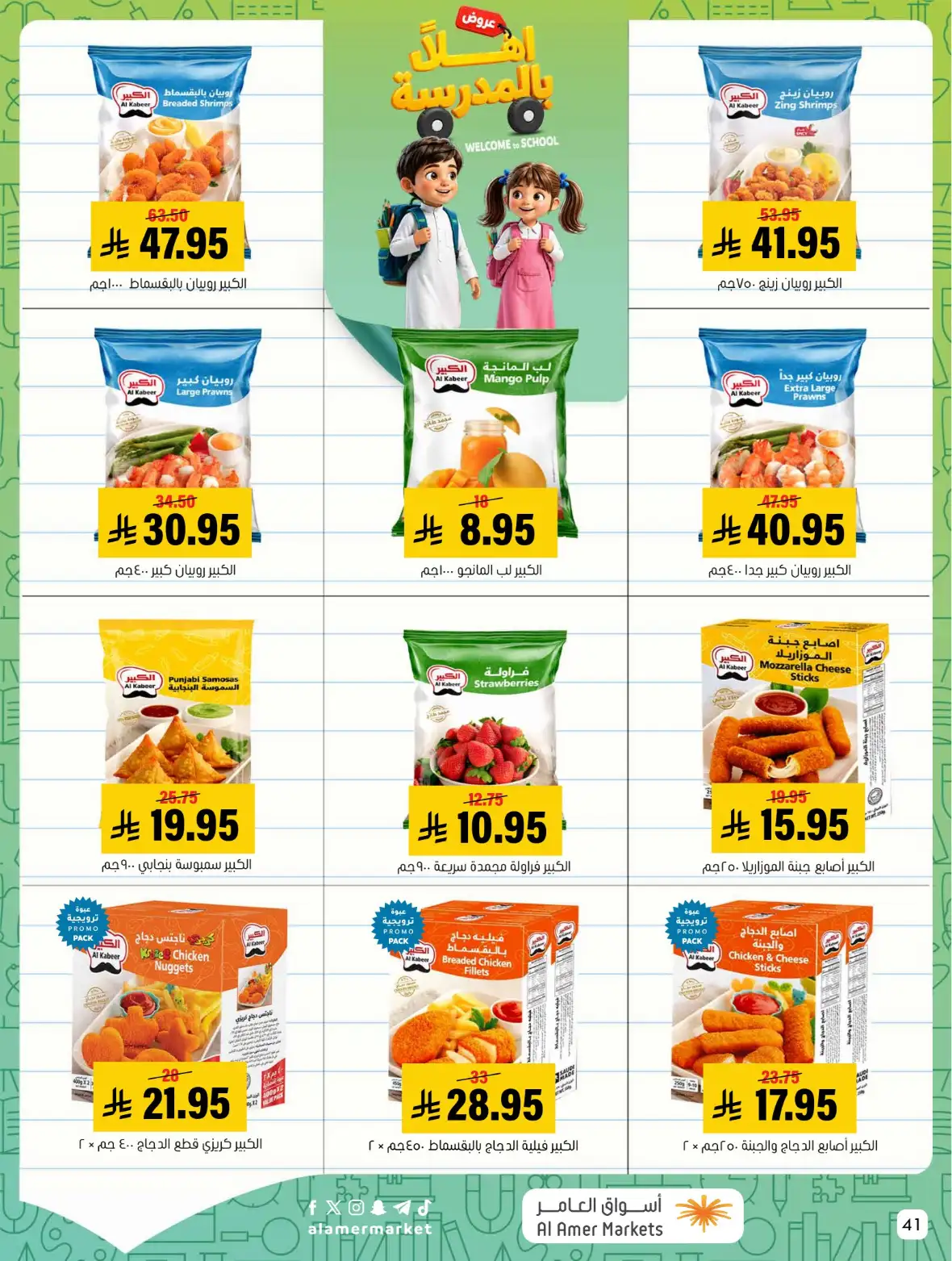 Al Amer Markets Saudi Offers & Back to School Deals page 41