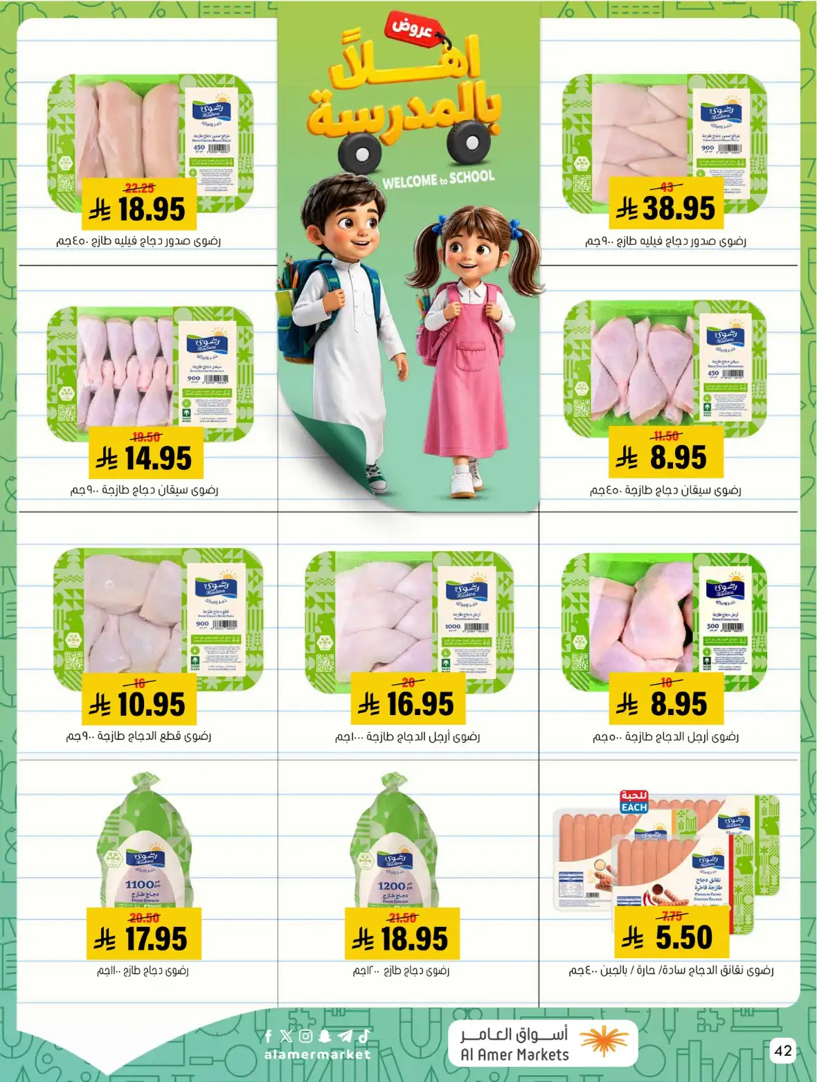 Al Amer Markets Saudi Offers & Back to School Deals page 42
