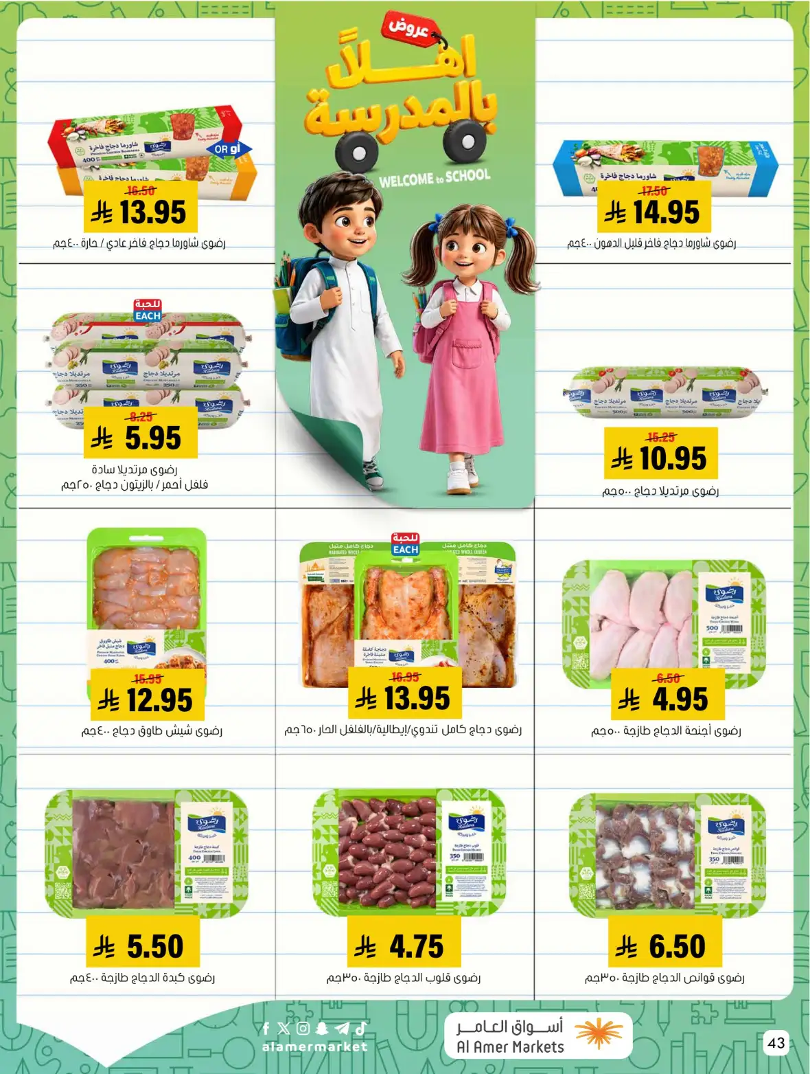 Al Amer Markets Saudi Offers & Back to School Deals page 43