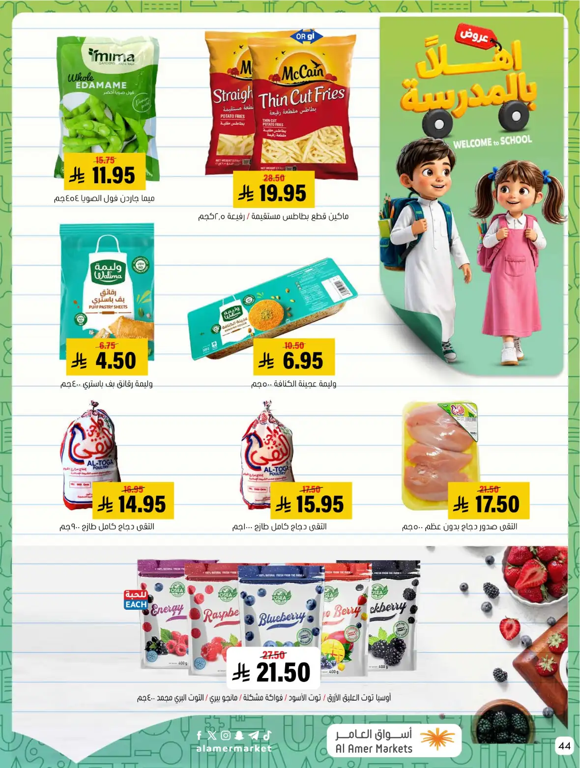 Al Amer Markets Saudi Offers & Back to School Deals page 44