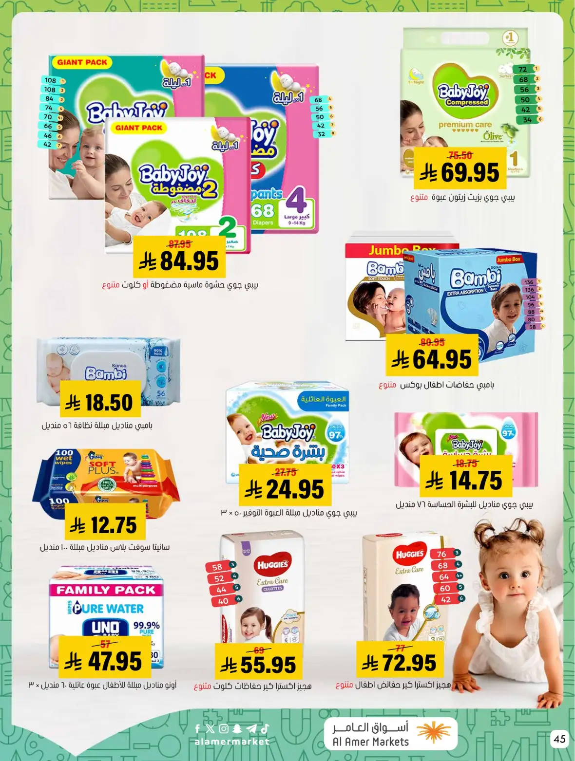 Al Amer Markets Saudi Offers & Back to School Deals page 45