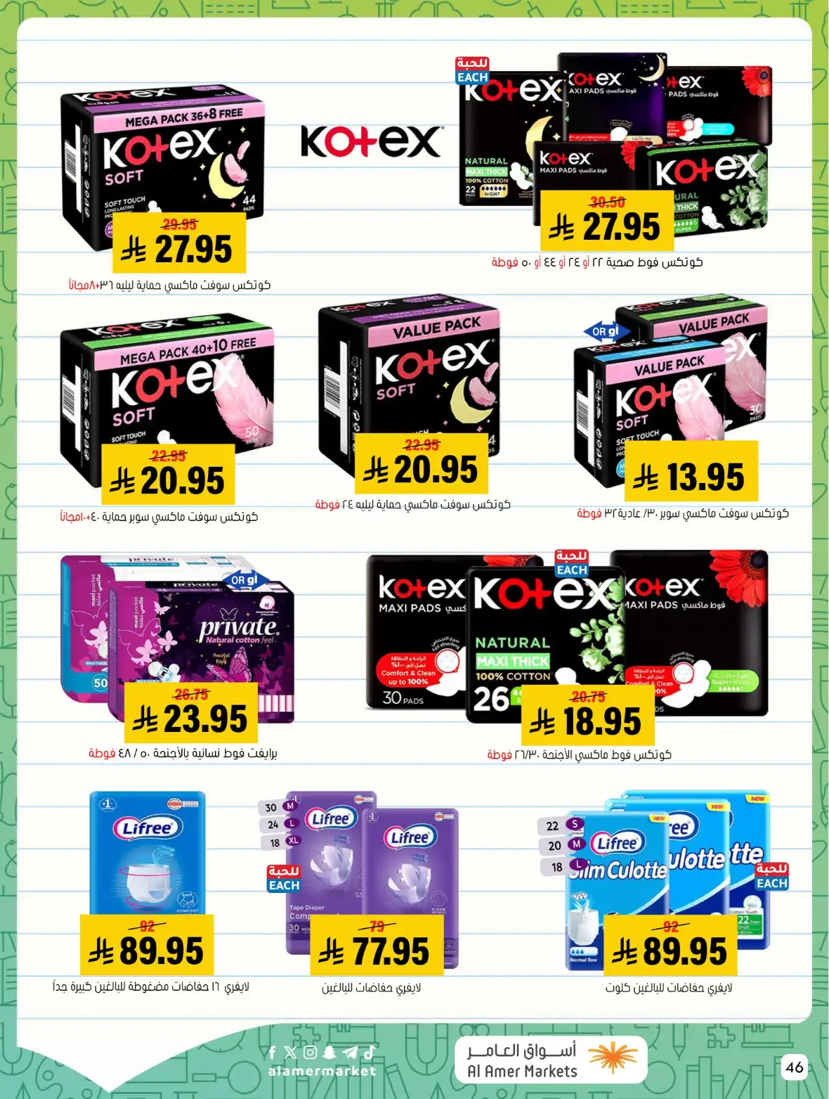 Al Amer Markets Saudi Offers & Back to School Deals page 46