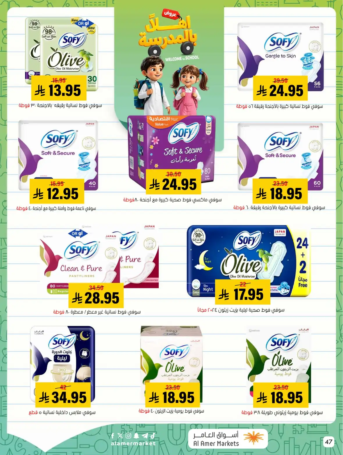 Al Amer Markets Saudi Offers & Back to School Deals page 47