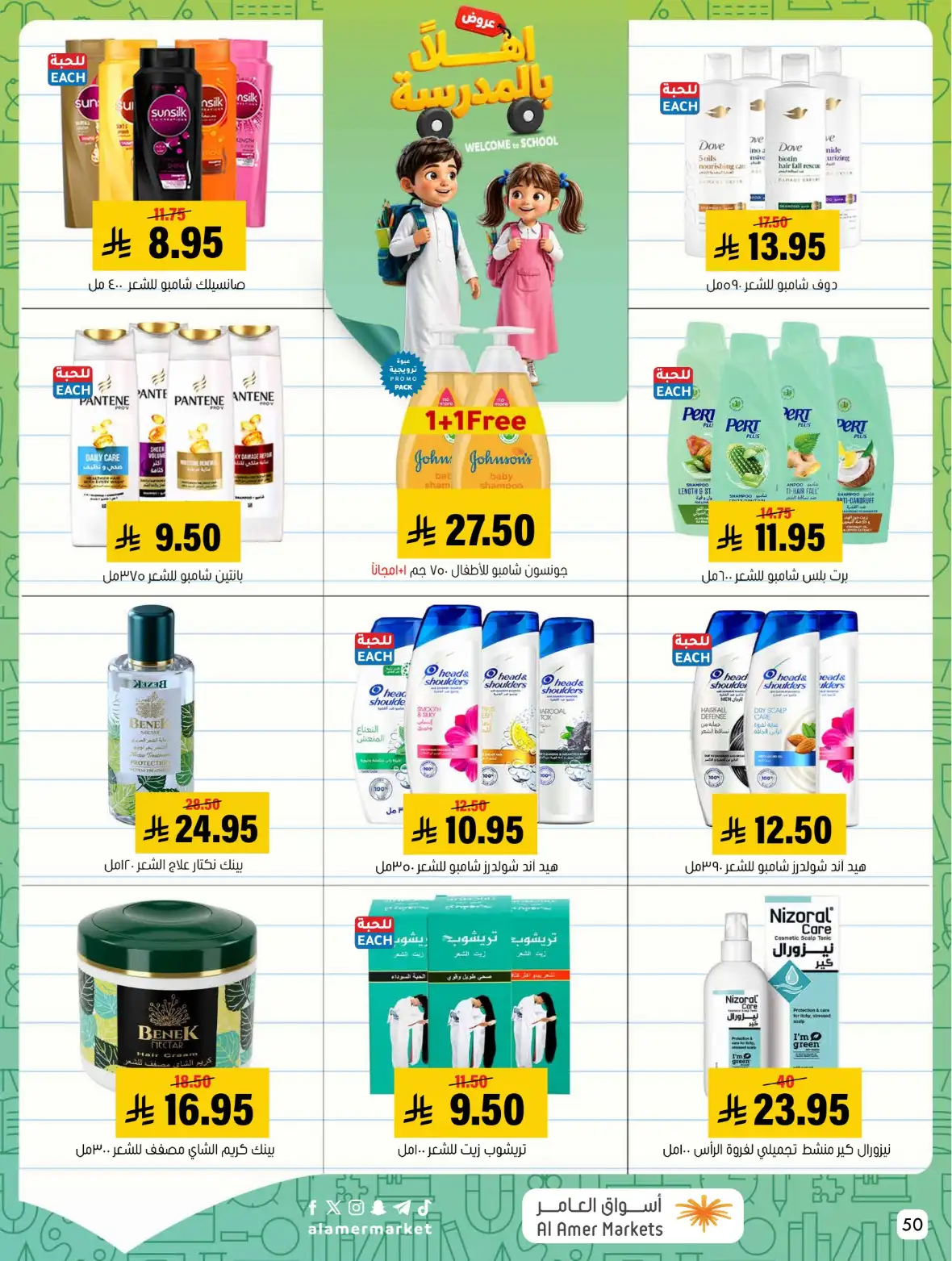 Al Amer Markets Saudi Offers & Back to School Deals page 50