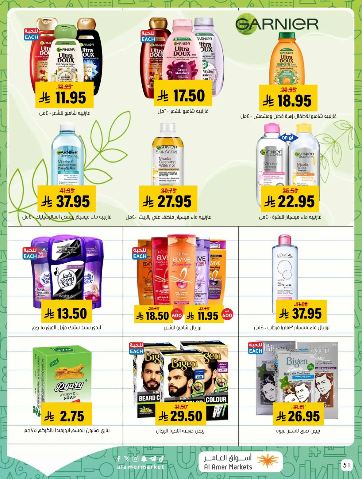 Al Amer Markets Saudi Offers & Back to School Deals page 51