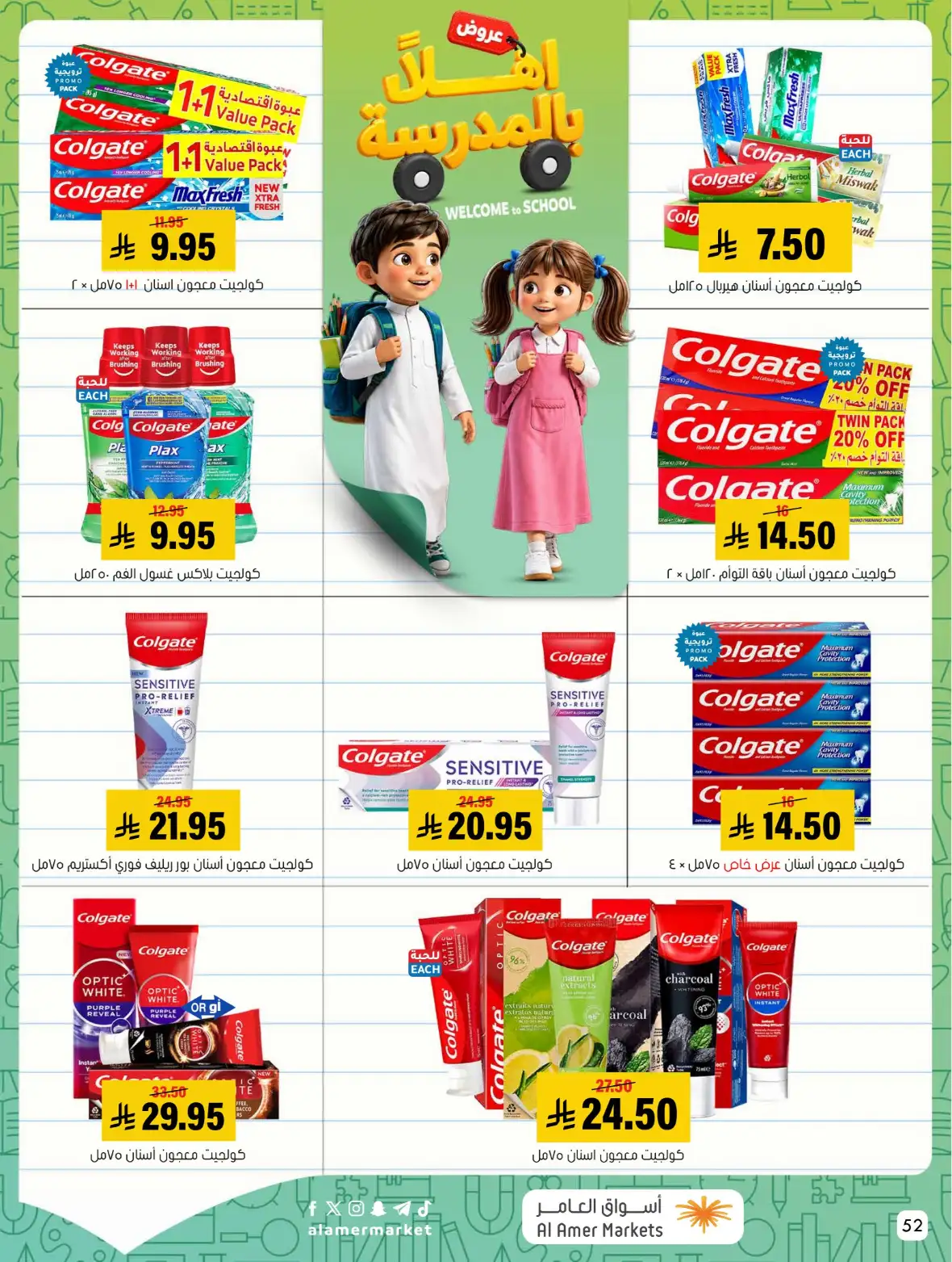 Al Amer Markets Saudi Offers & Back to School Deals page 52