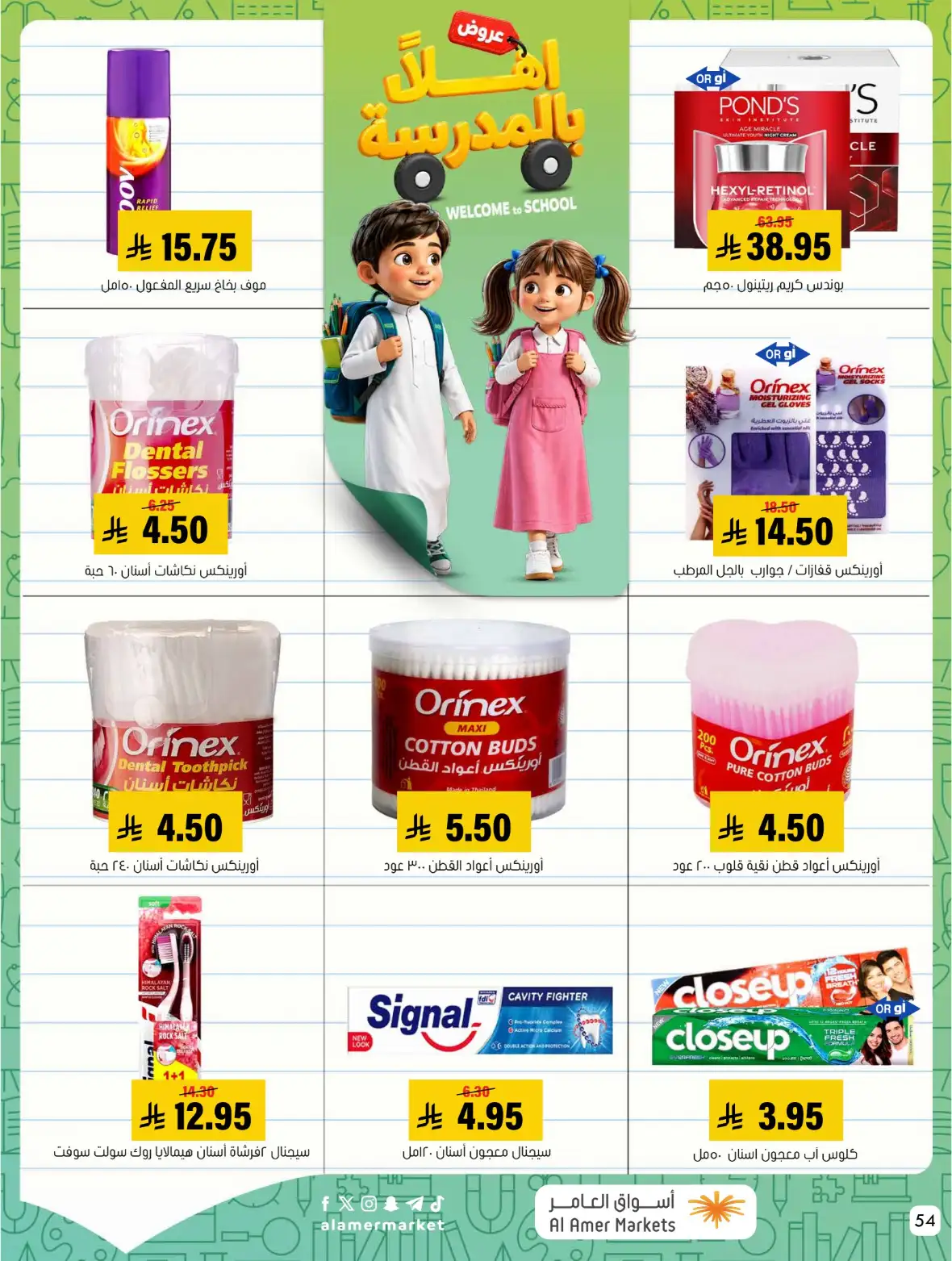 Al Amer Markets Saudi Offers & Back to School Deals page 54