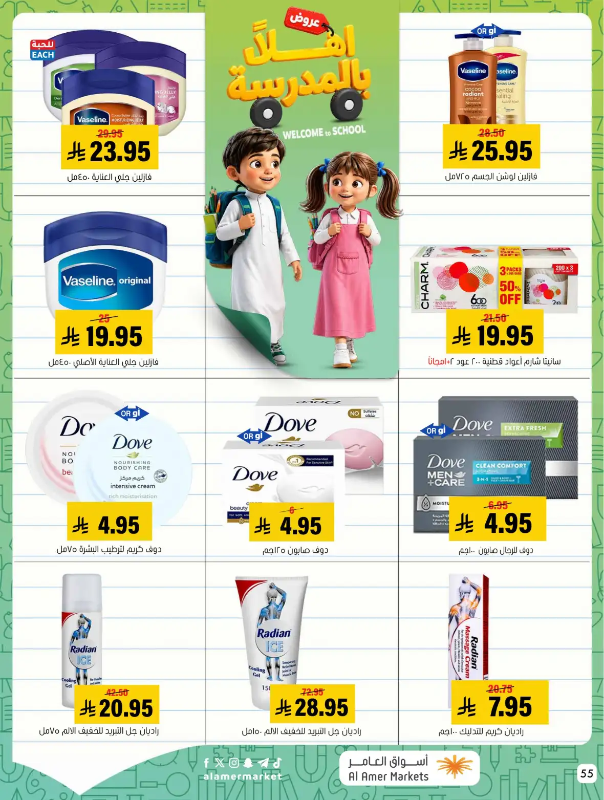 Al Amer Markets Saudi Offers & Back to School Deals page 55