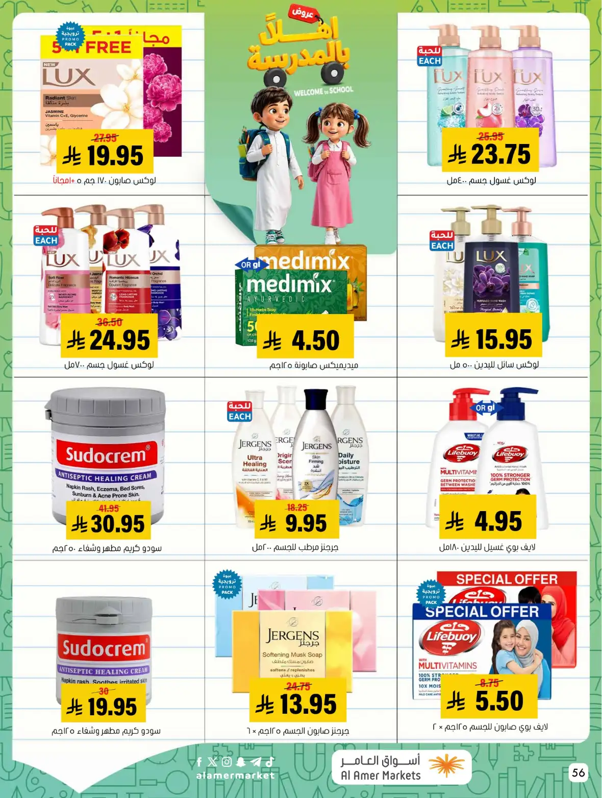 Al Amer Markets Saudi Offers & Back to School Deals page 56