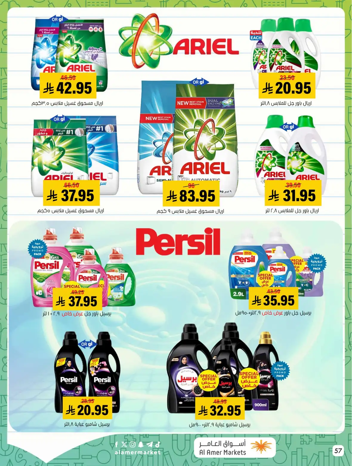 Al Amer Markets Saudi Offers & Back to School Deals page 57