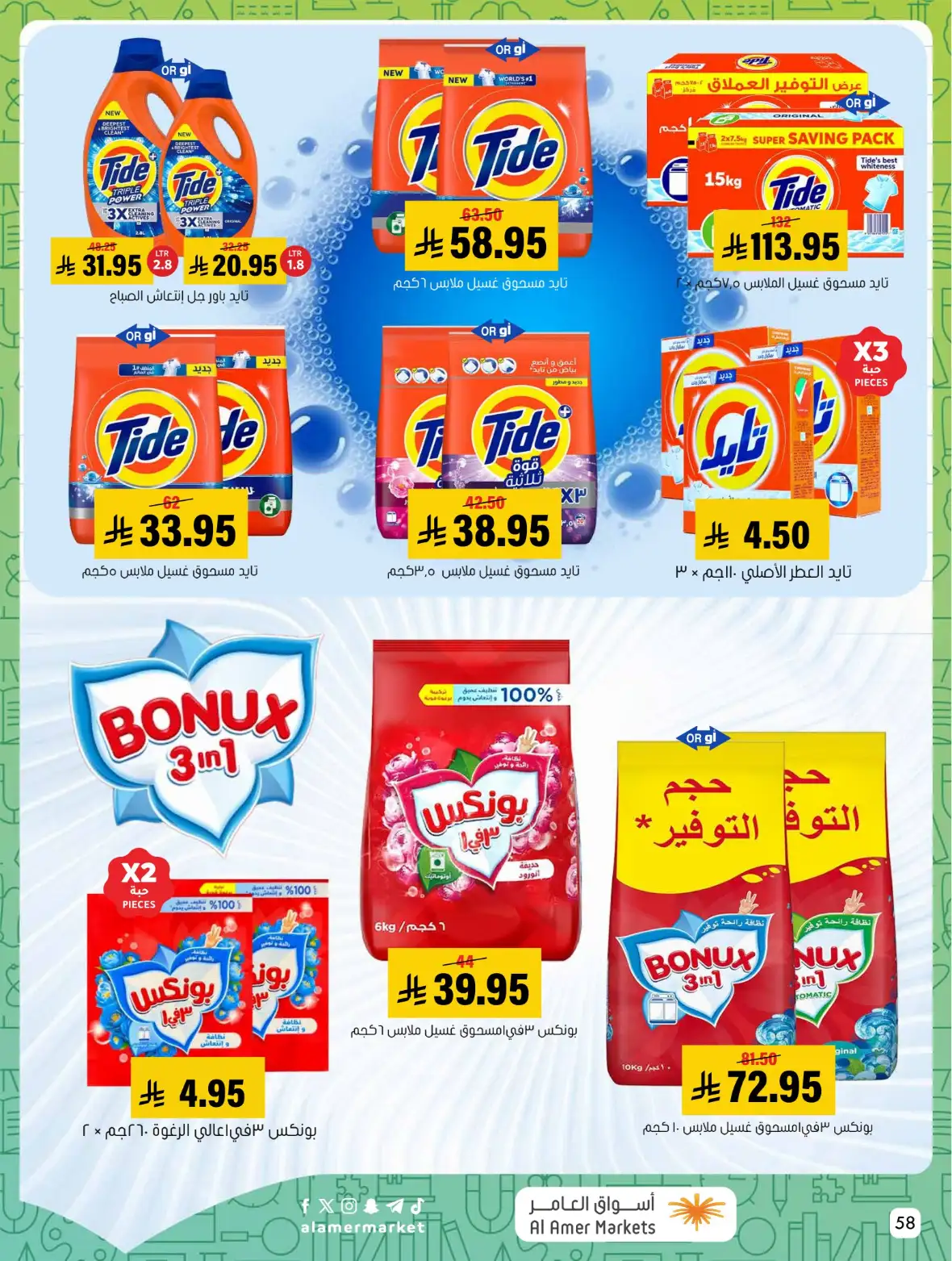 Al Amer Markets Saudi Offers & Back to School Deals page 58