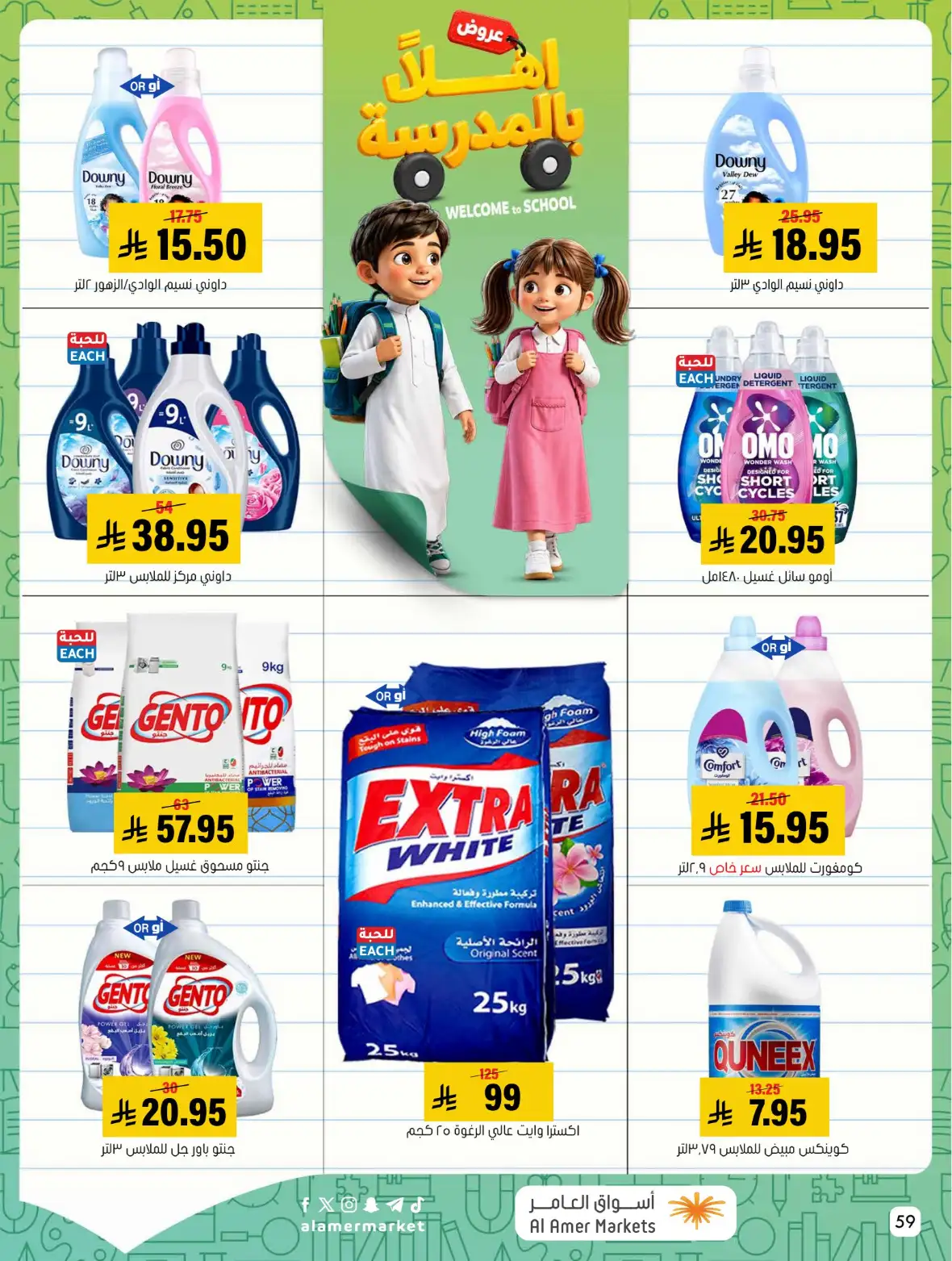 Al Amer Markets Saudi Offers & Back to School Deals page 59