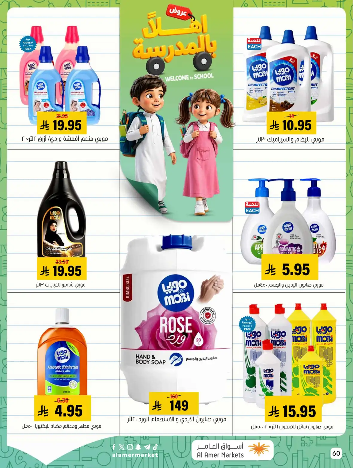Al Amer Markets Saudi Offers & Back to School Deals page 60