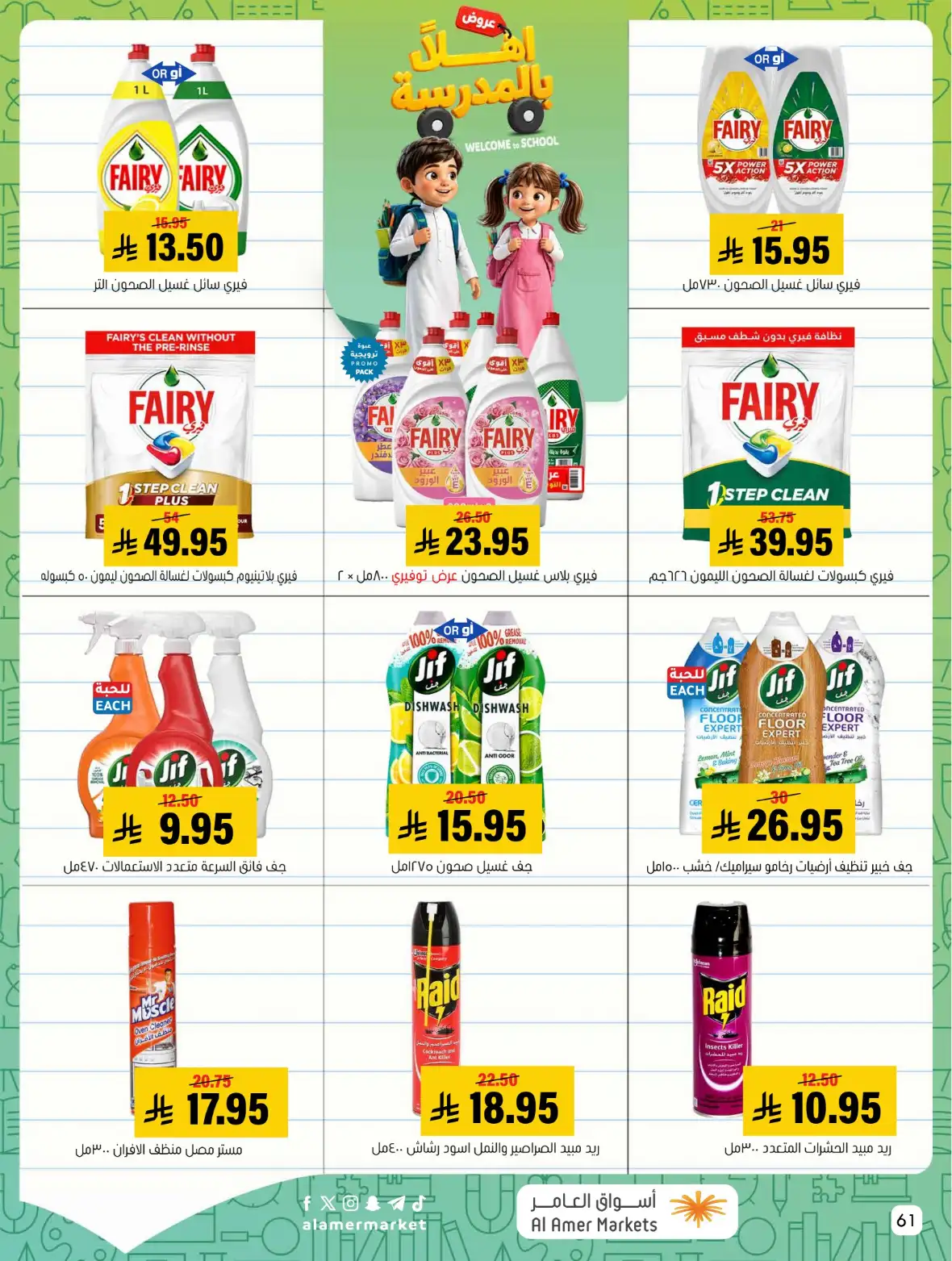 Al Amer Markets Saudi Offers & Back to School Deals page 61