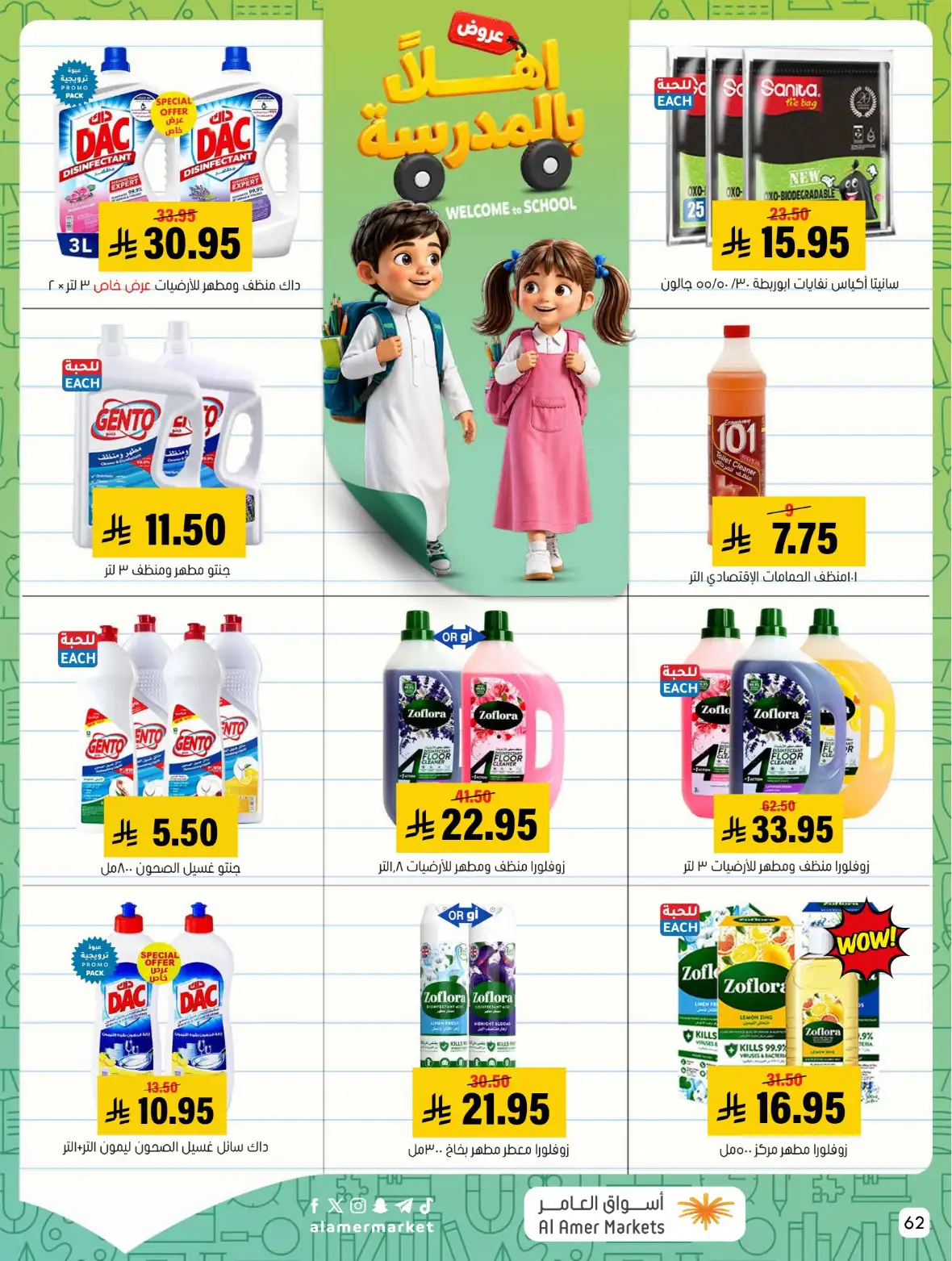 Al Amer Markets Saudi Offers & Back to School Deals page 62