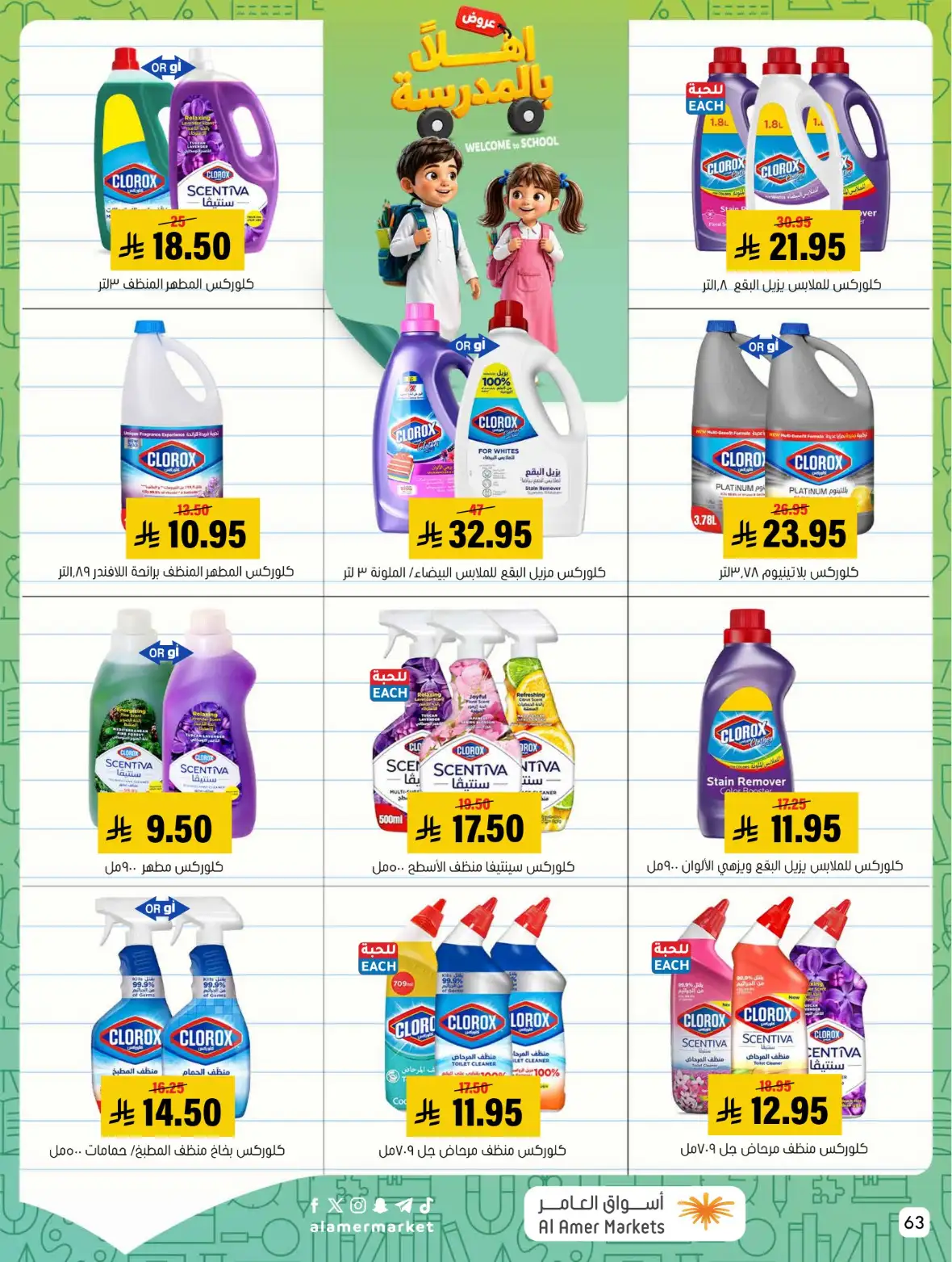Al Amer Markets Saudi Offers & Back to School Deals page 63