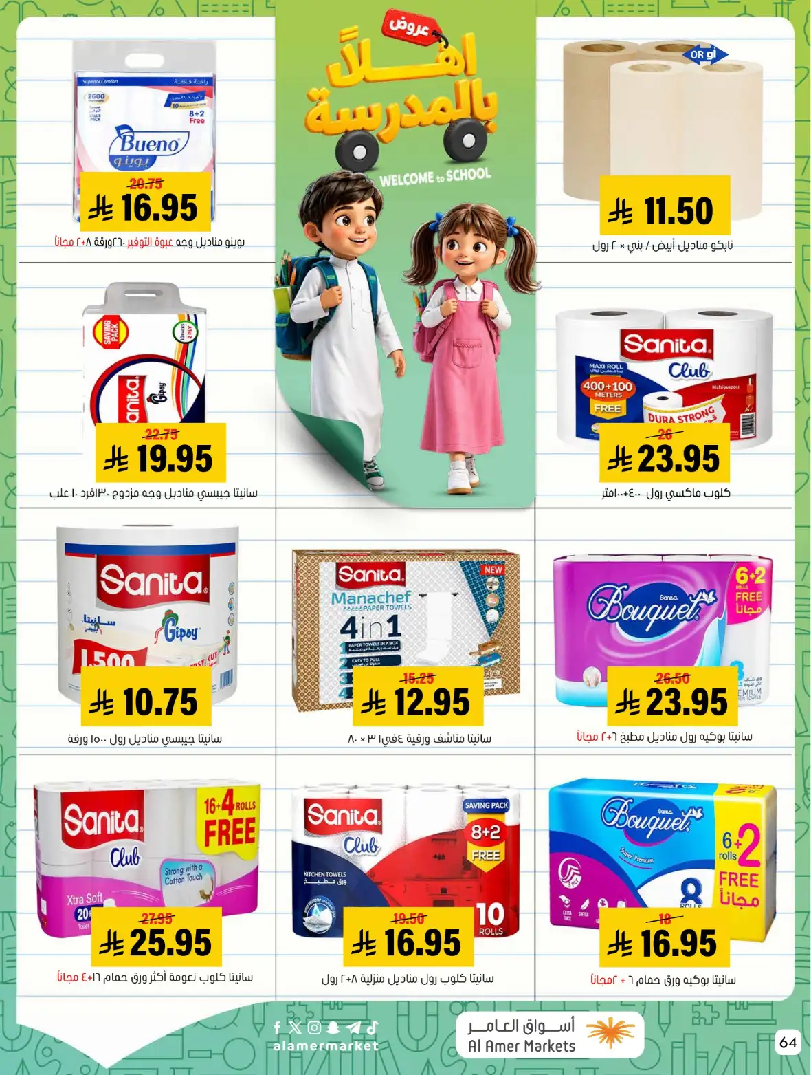 Al Amer Markets Saudi Offers & Back to School Deals page 64