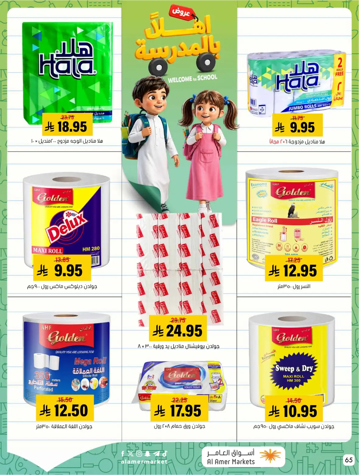 Al Amer Markets Saudi Offers & Back to School Deals page 65