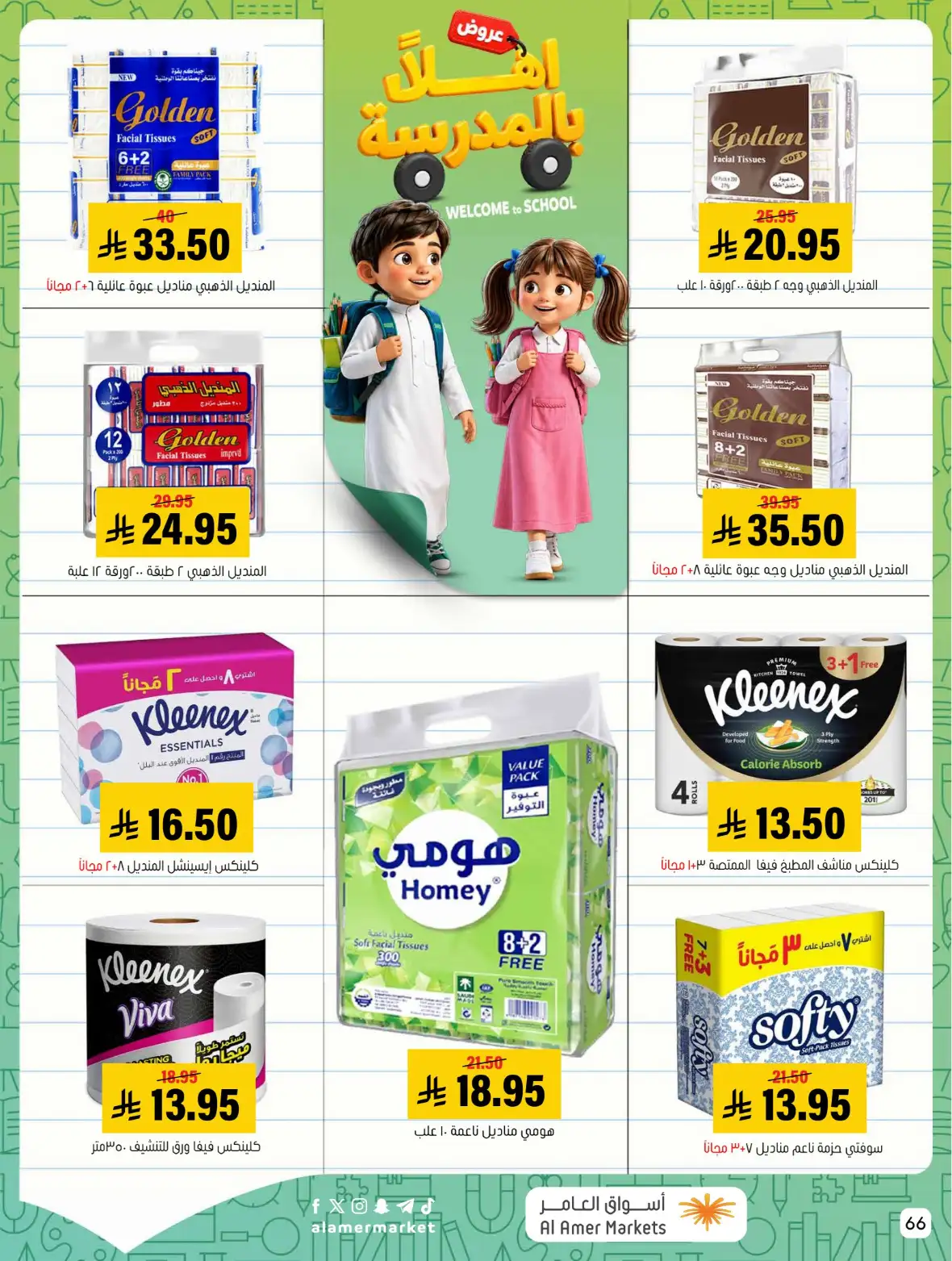 Al Amer Markets Saudi Offers & Back to School Deals page 66