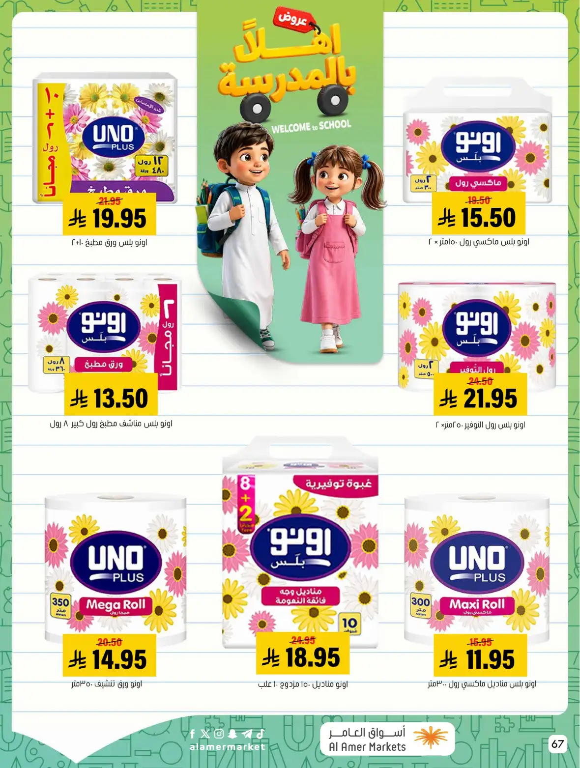Al Amer Markets Saudi Offers & Back to School Deals page 67