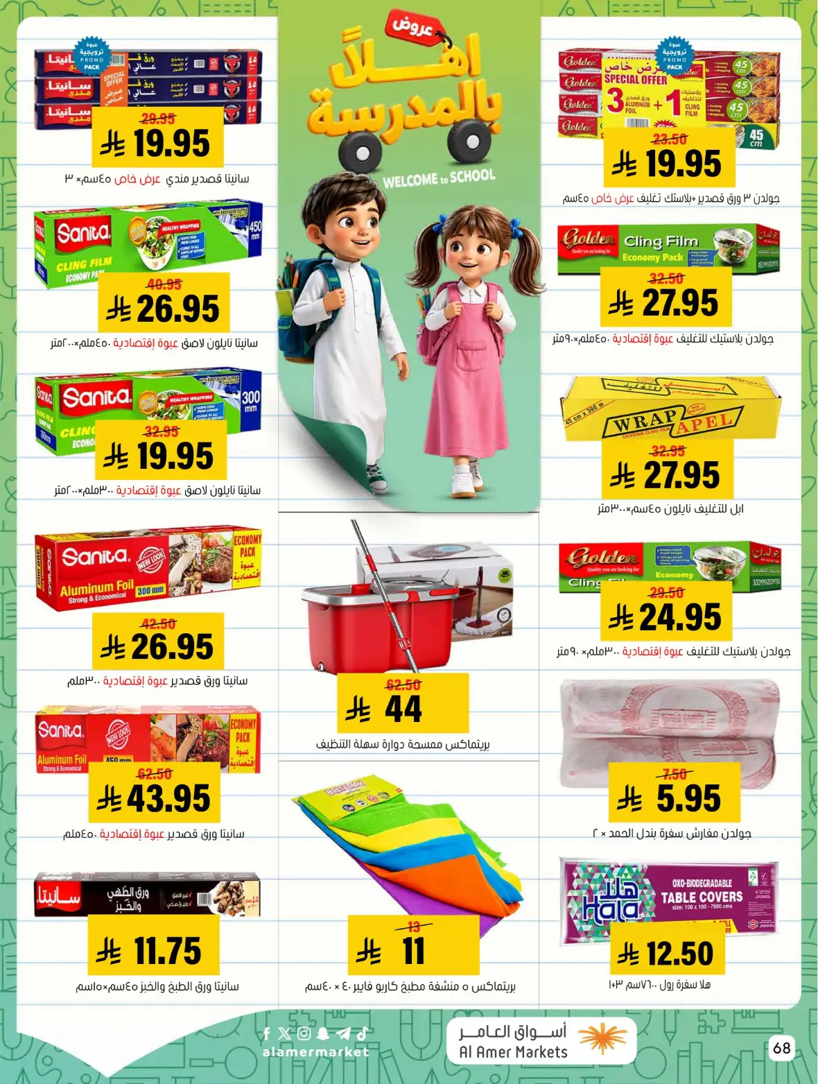 Al Amer Markets Saudi Offers & Back to School Deals page 68