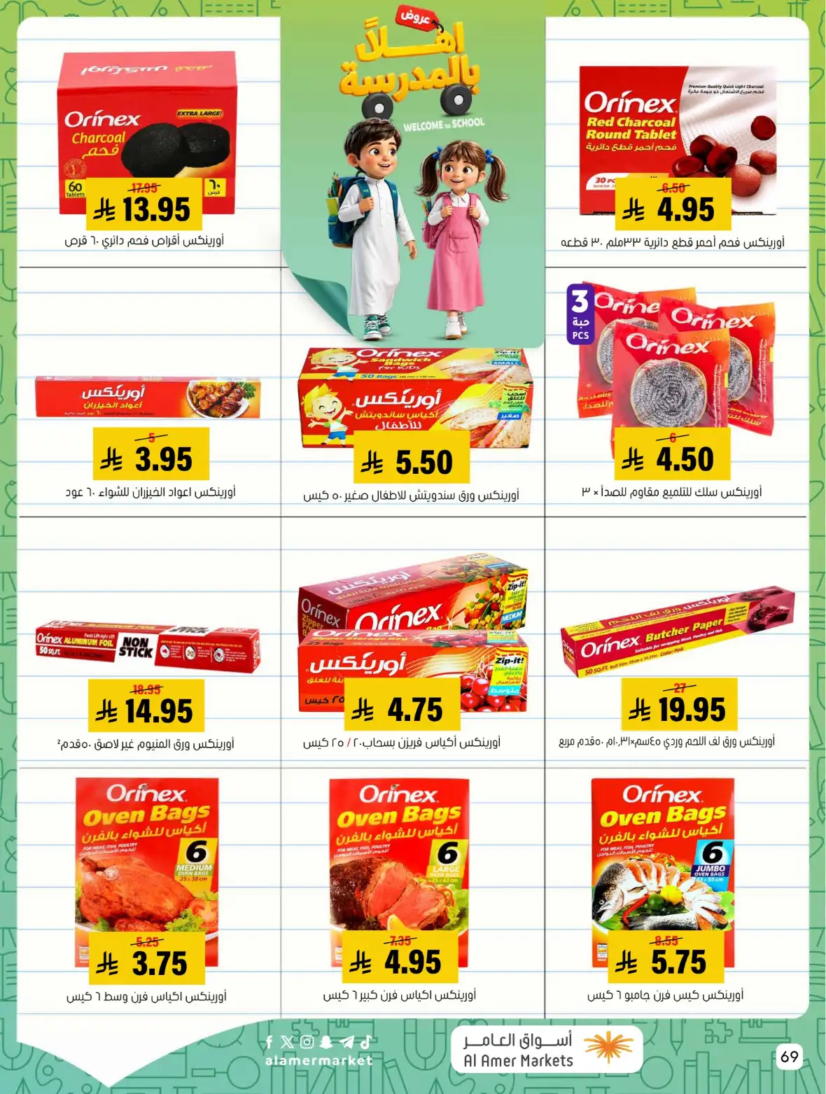 Al Amer Markets Saudi Offers & Back to School Deals page 69