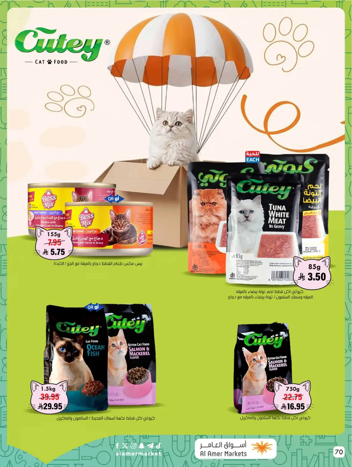 Al Amer Markets Saudi Offers & Back to School Deals page 70