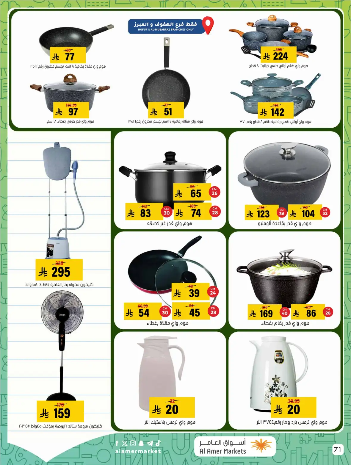Al Amer Markets Saudi Offers & Back to School Deals page 71