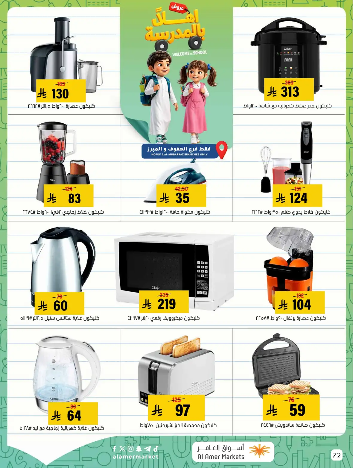 Al Amer Markets Saudi Offers & Back to School Deals page 72