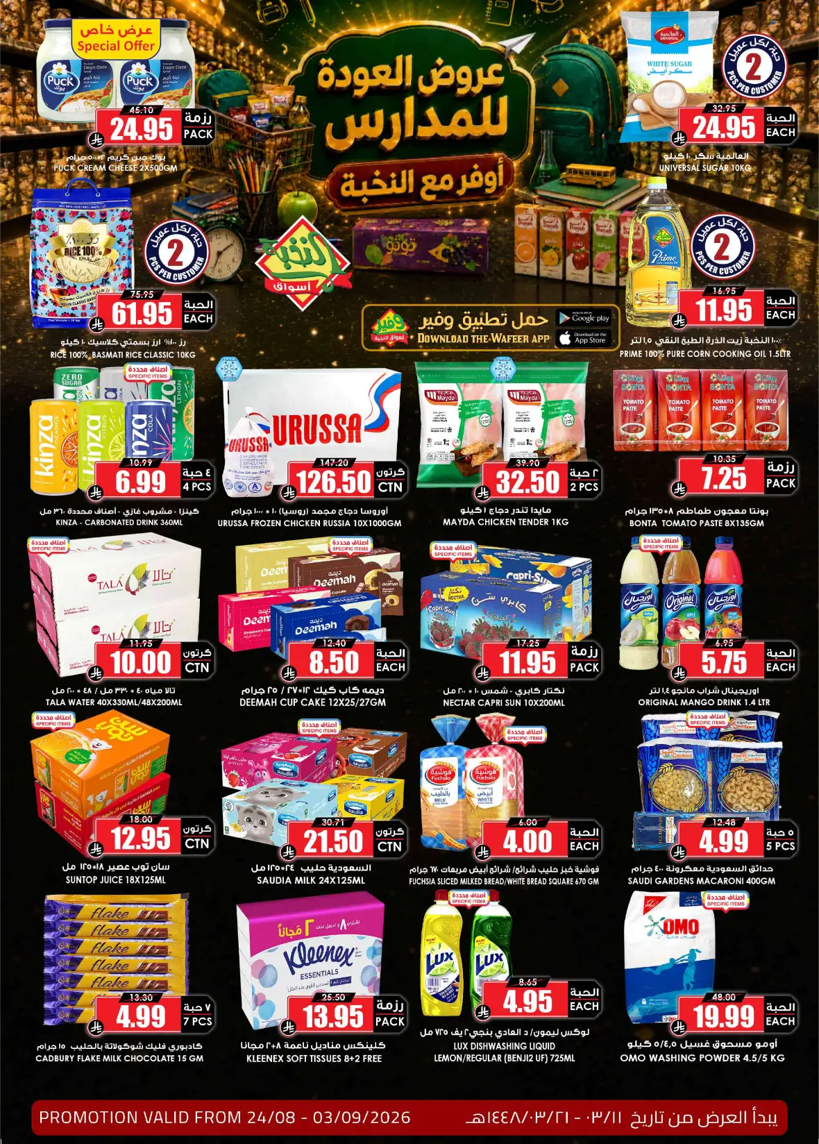 Al Nokhba Markets Saudi Back to School Offers page 1