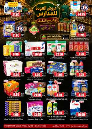 Al Nokhba Markets Saudi Back to School Offers flyer cover