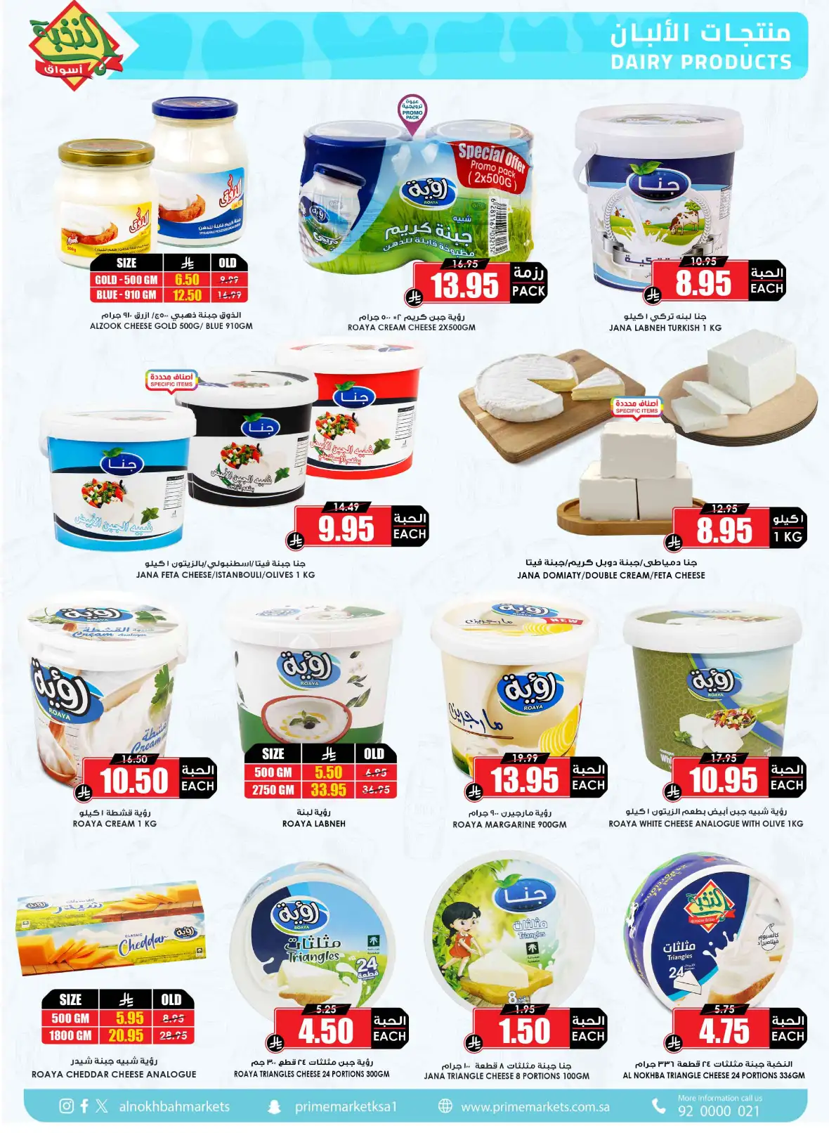 Al Nokhba Markets Saudi Back to School Offers page 16