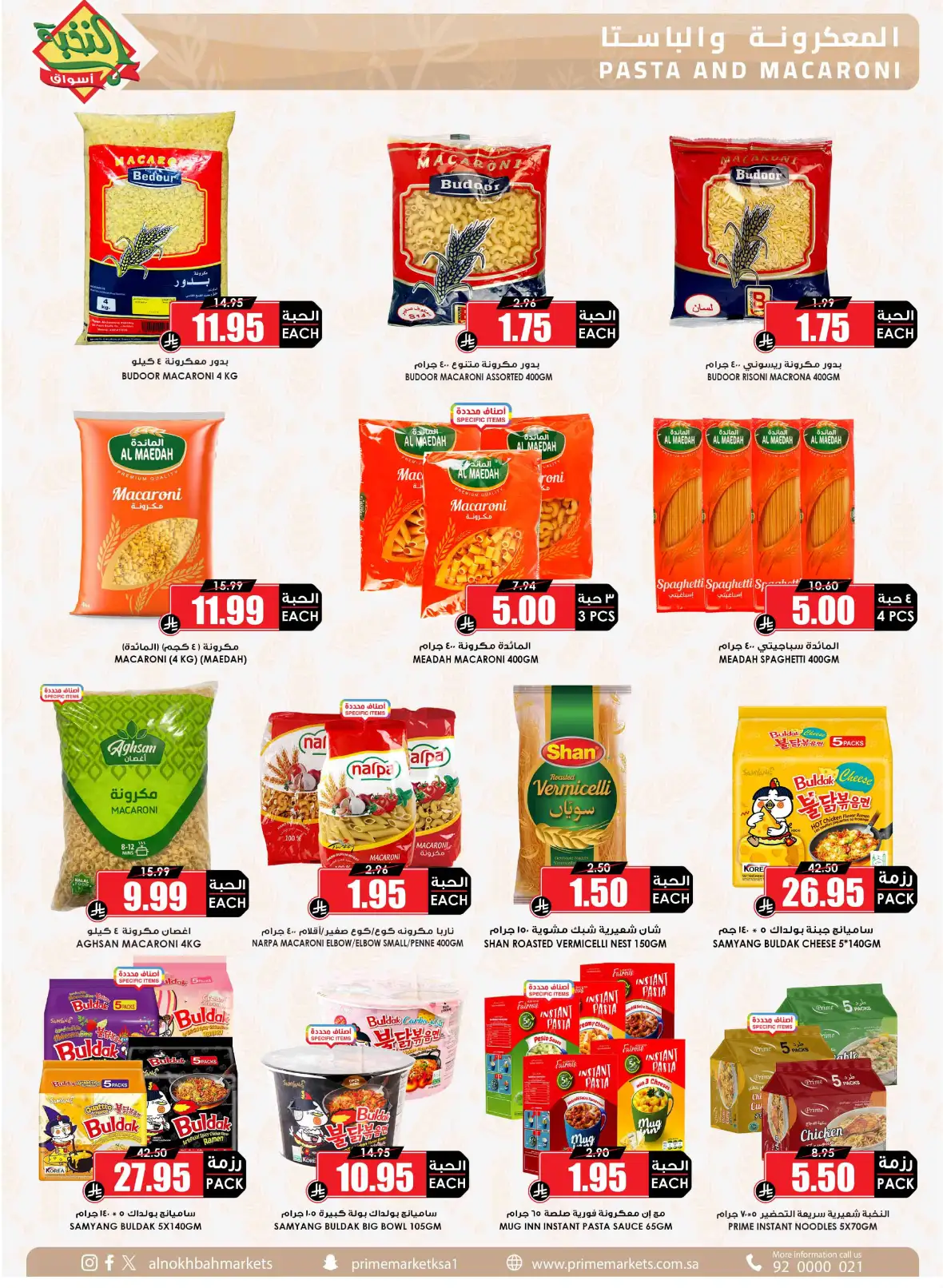 Al Nokhba Markets Saudi Back to School Offers page 24